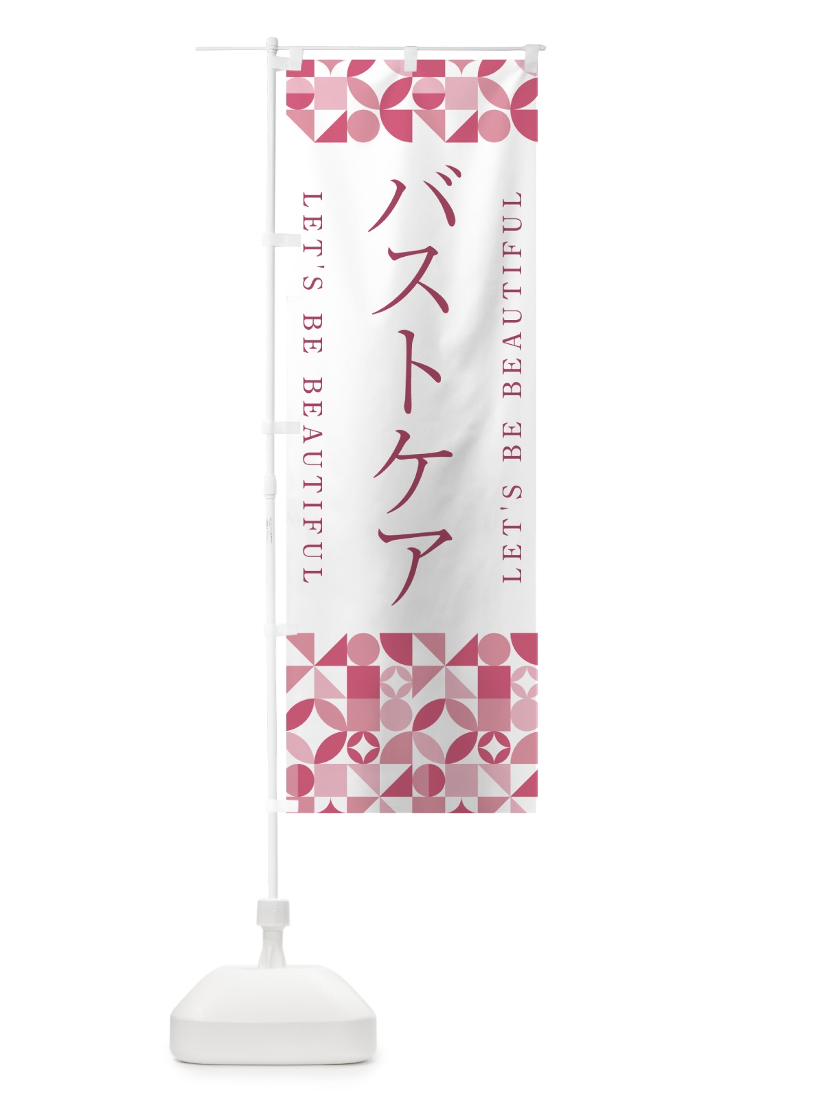 のぼり バストケア のぼり旗 5L4R(デザイン【A】)