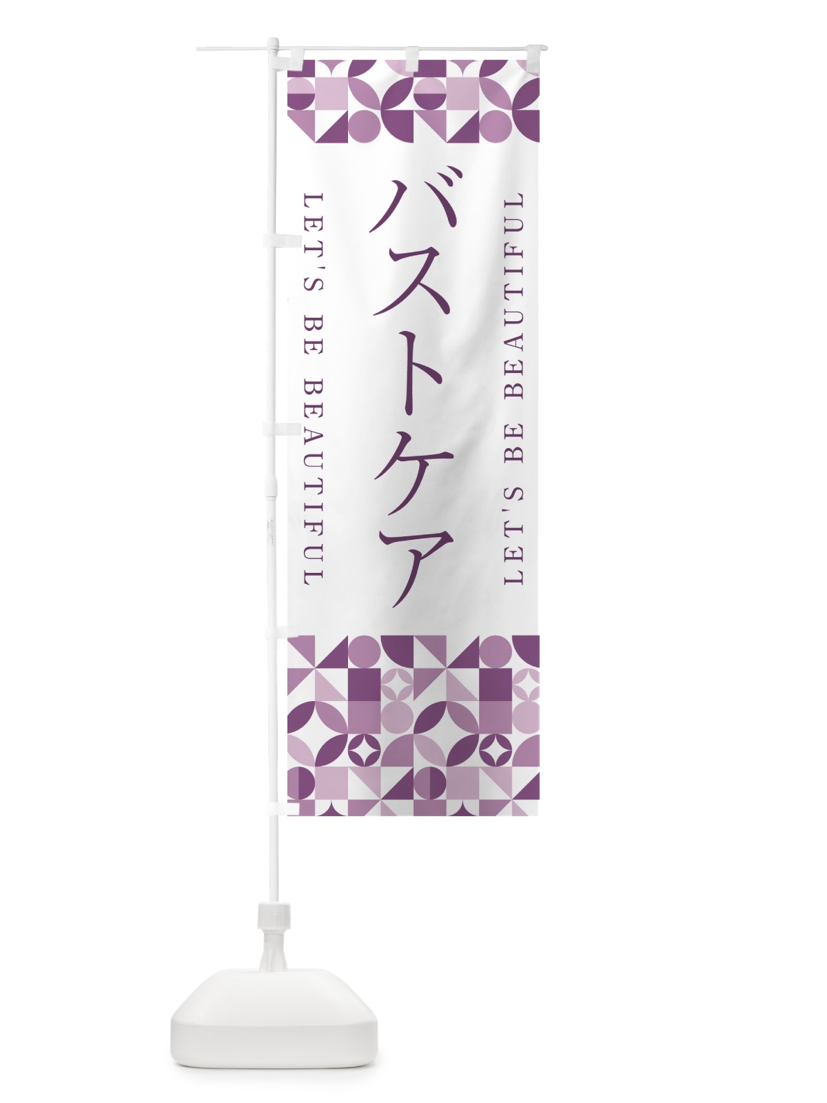 のぼり バストケア のぼり旗 5L4R(デザイン【B】)