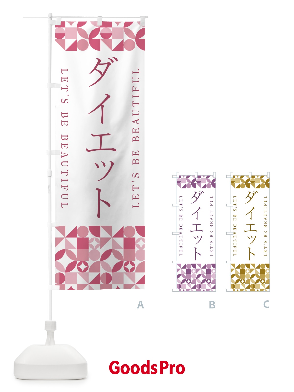 のぼり ダイエット のぼり旗 5L4T