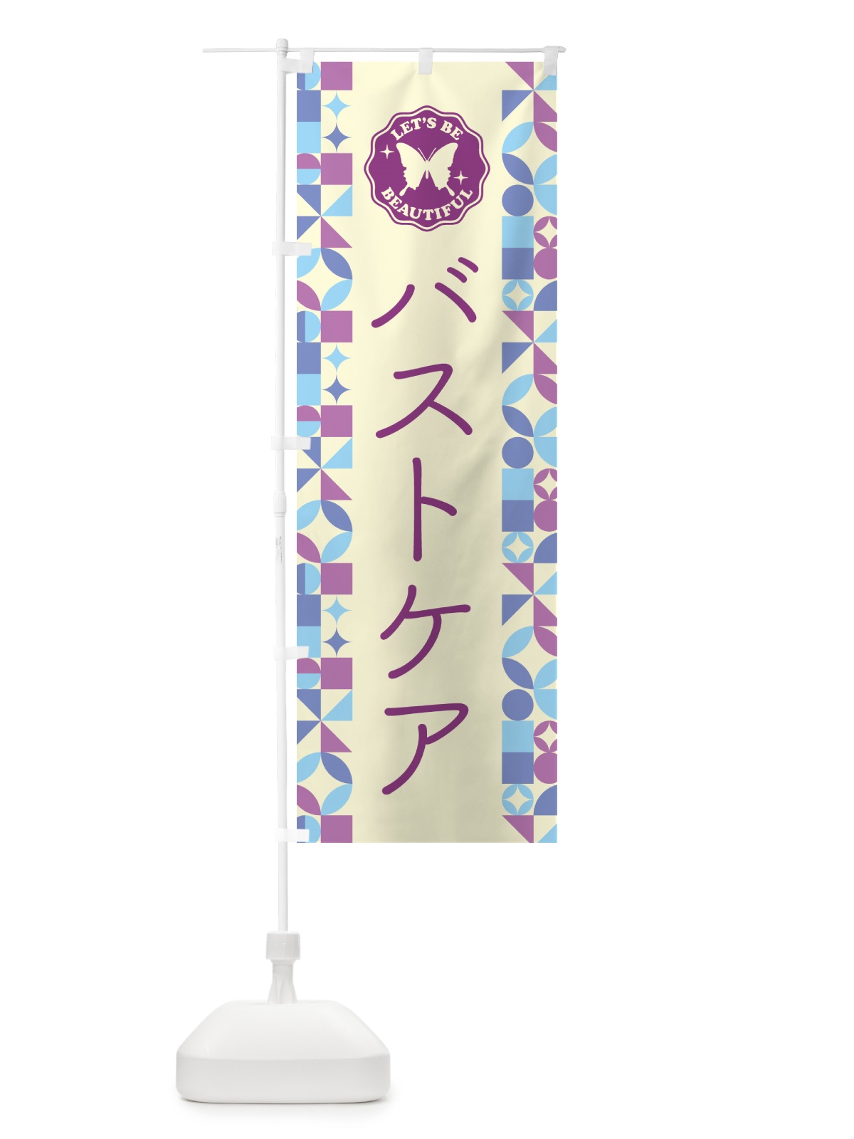 のぼり バストケア のぼり旗 5L4U(デザイン【B】)