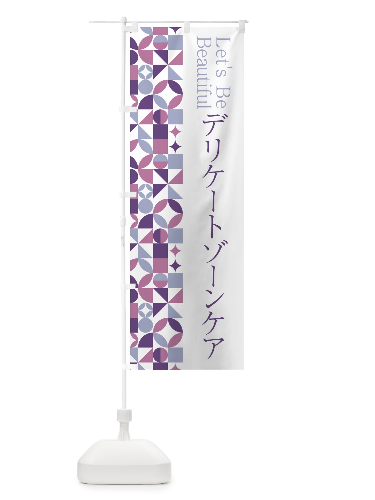 のぼり デリケートゾーンケア のぼり旗 5L4W(デザイン【B】)