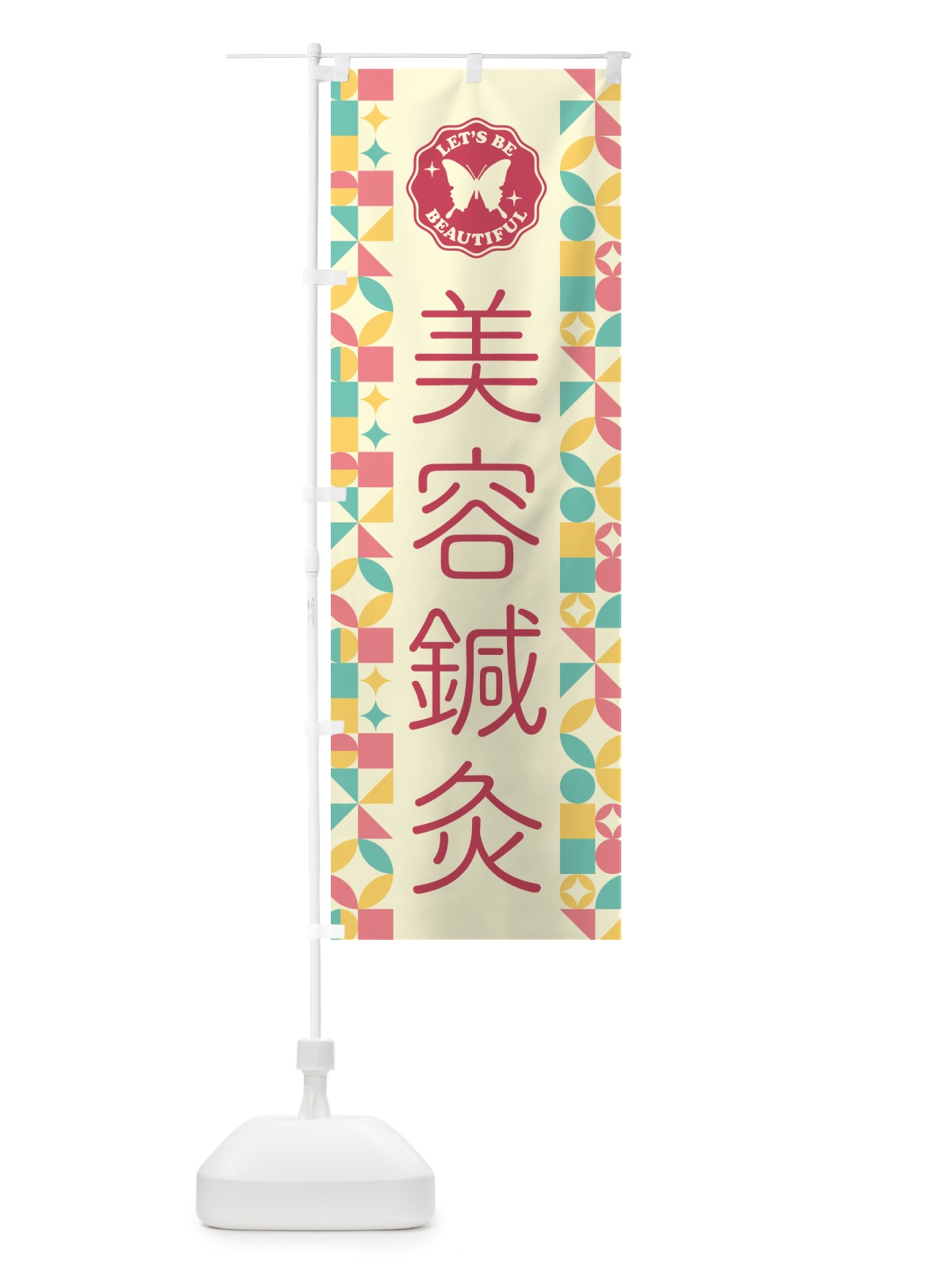 のぼり 美容鍼灸 のぼり旗 5L5E(デザイン【A】)