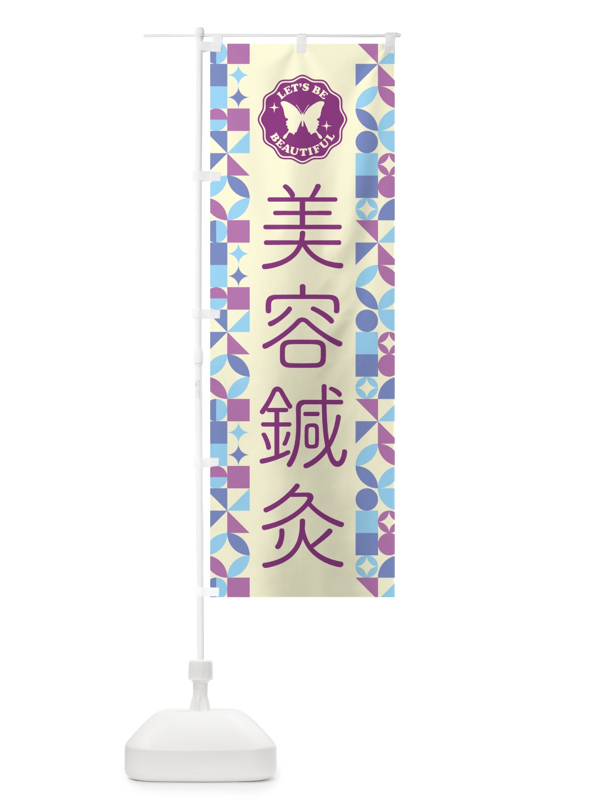 のぼり 美容鍼灸 のぼり旗 5L5E(デザイン【B】)