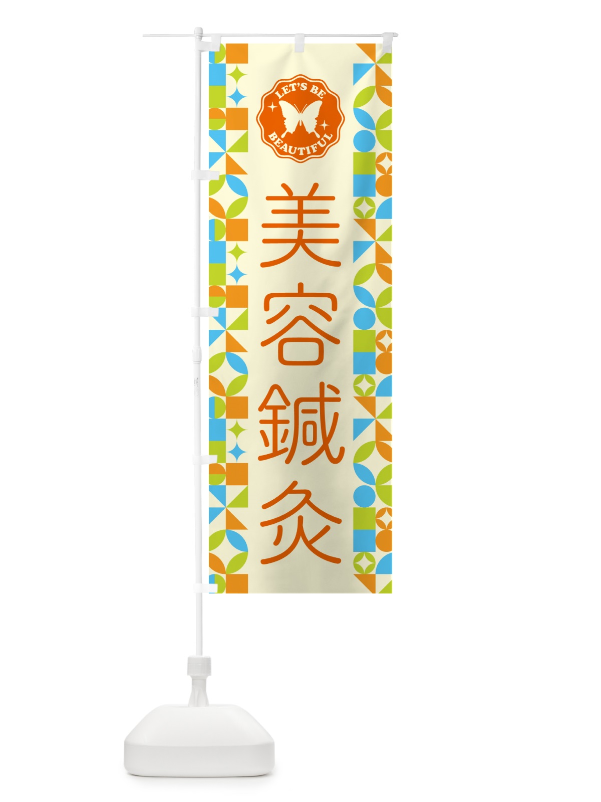 のぼり 美容鍼灸 のぼり旗 5L5E(デザイン【C】)