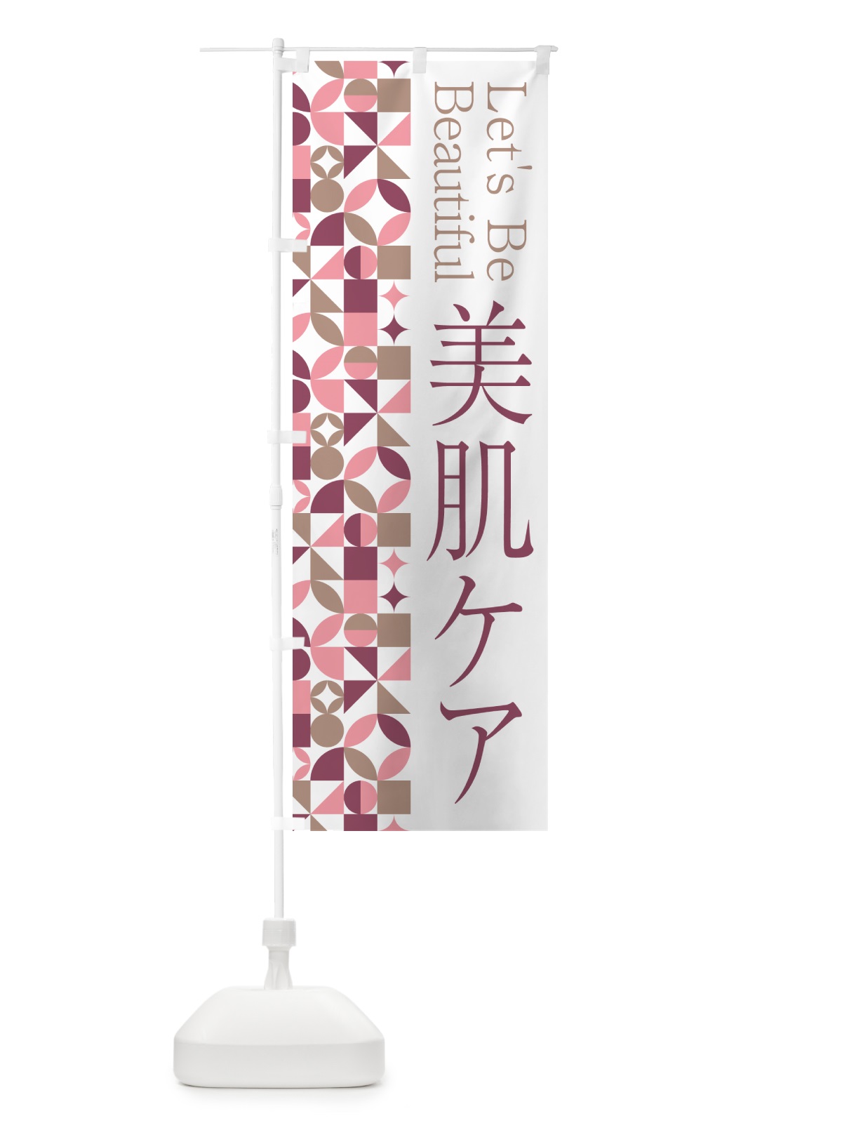 のぼり 美肌ケア のぼり旗 5L5H(デザイン【A】)