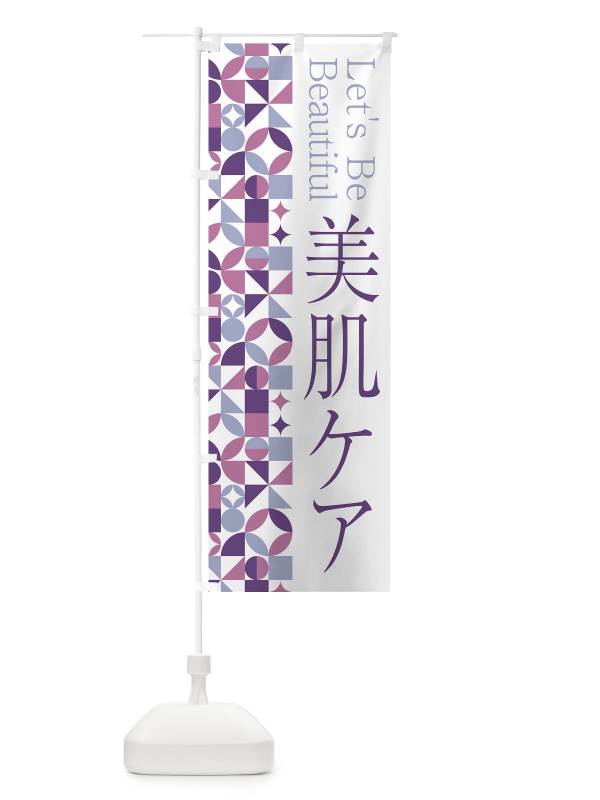 のぼり 美肌ケア のぼり旗 5L5H(デザイン【B】)