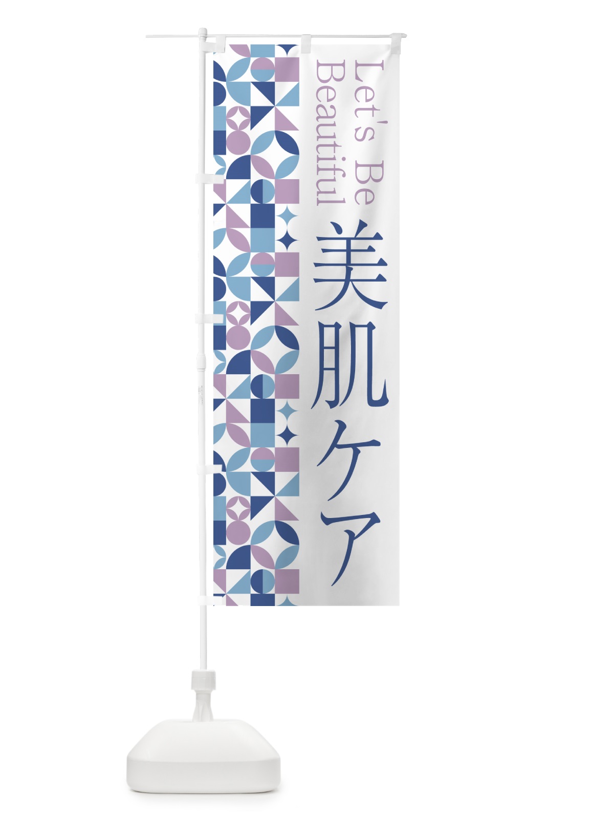 のぼり 美肌ケア のぼり旗 5L5H(デザイン【C】)