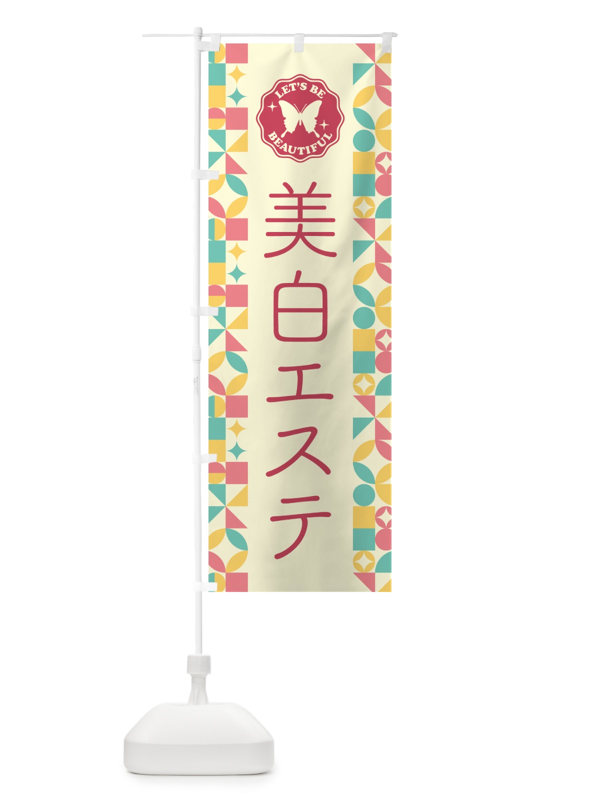 のぼり 美白エステ のぼり旗 5L5N(デザイン【A】)