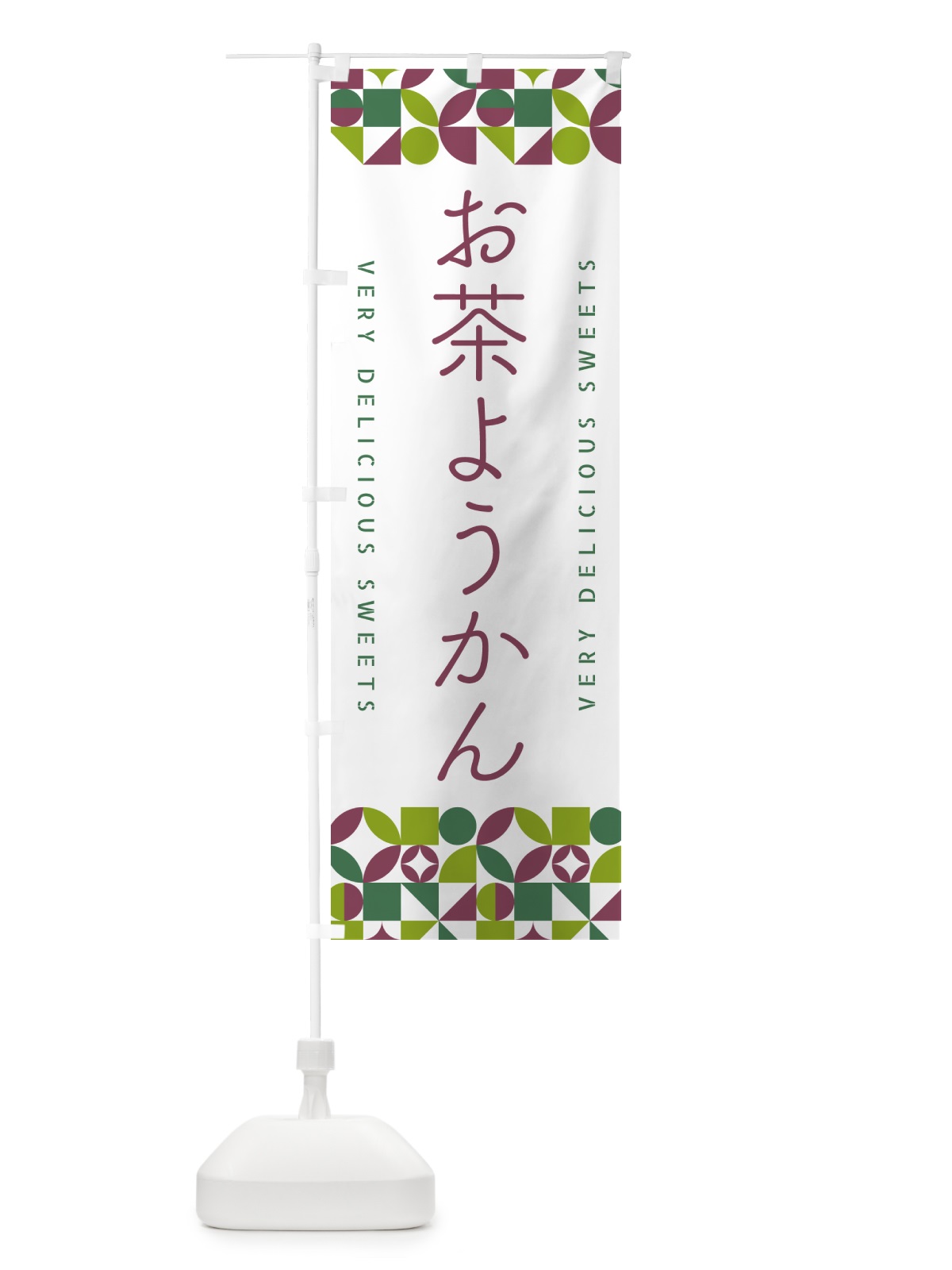 のぼり お茶ようかん のぼり旗 5L61(デザイン【A】)