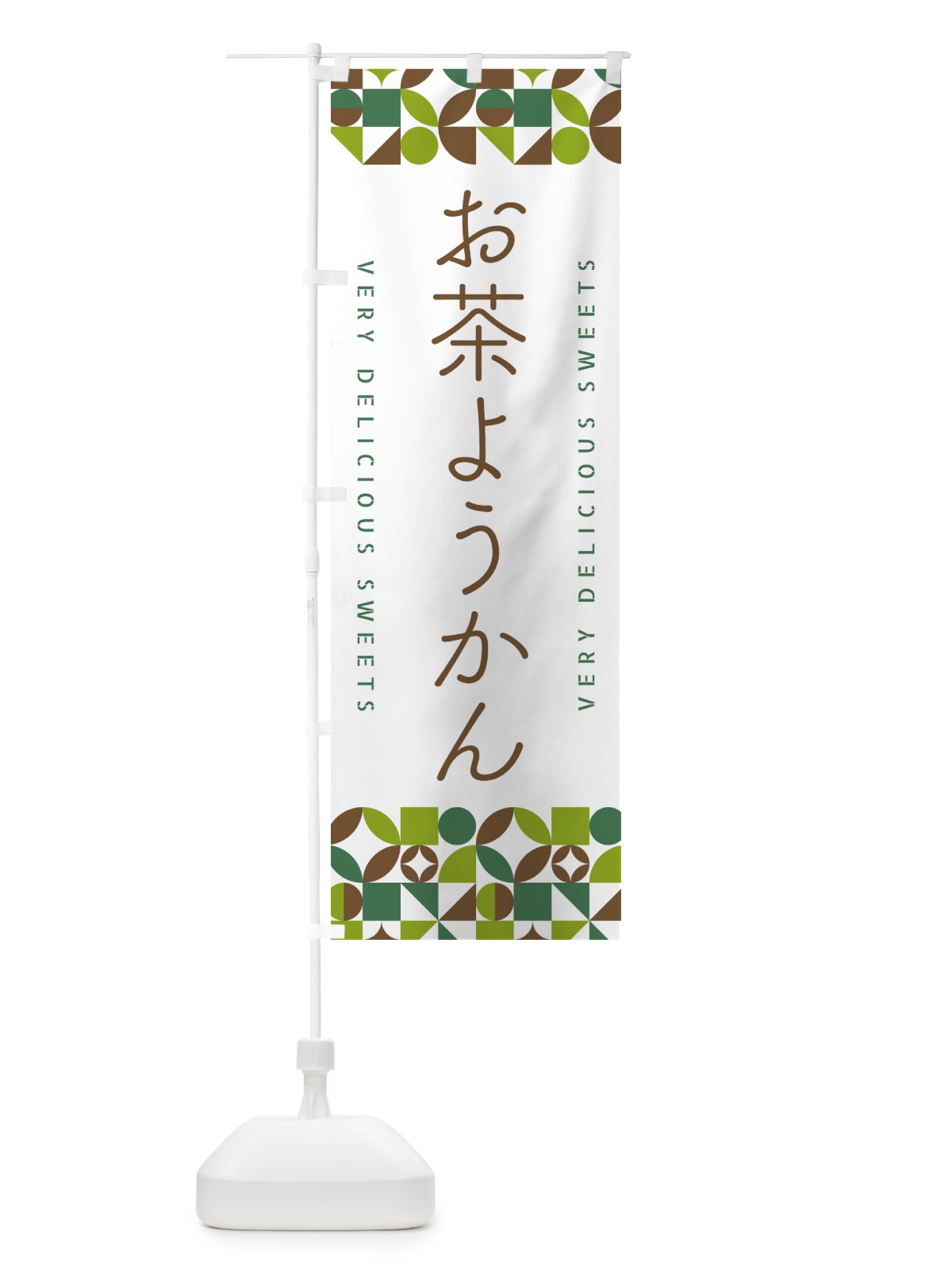 のぼり お茶ようかん のぼり旗 5L61(デザイン【B】)