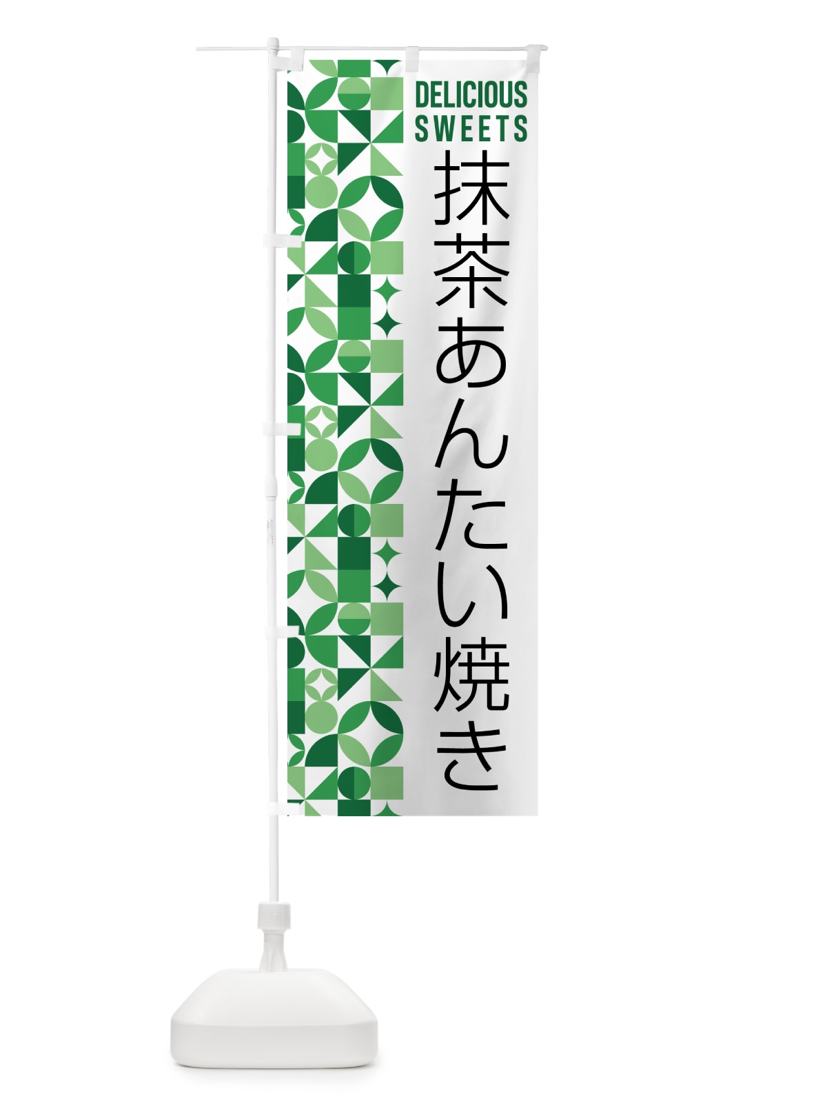 のぼり 抹茶あんたい焼き のぼり旗 5L63(デザイン【A】)