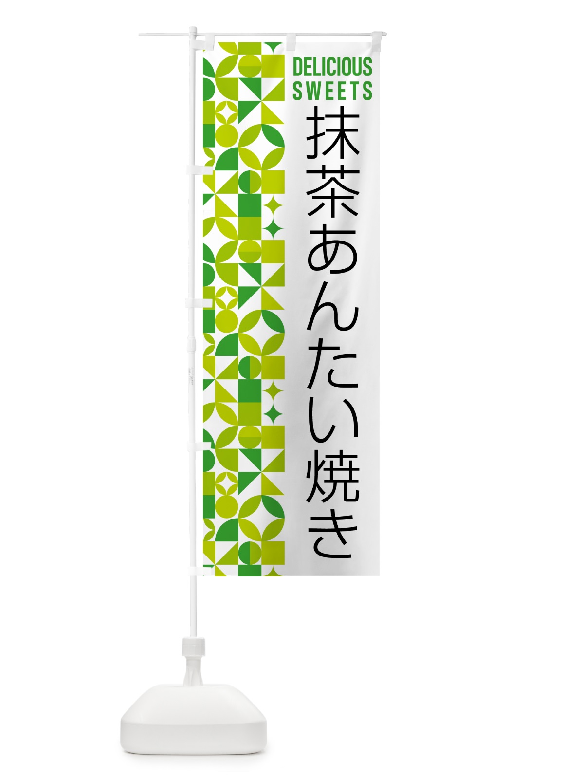 のぼり 抹茶あんたい焼き のぼり旗 5L63(デザイン【C】)