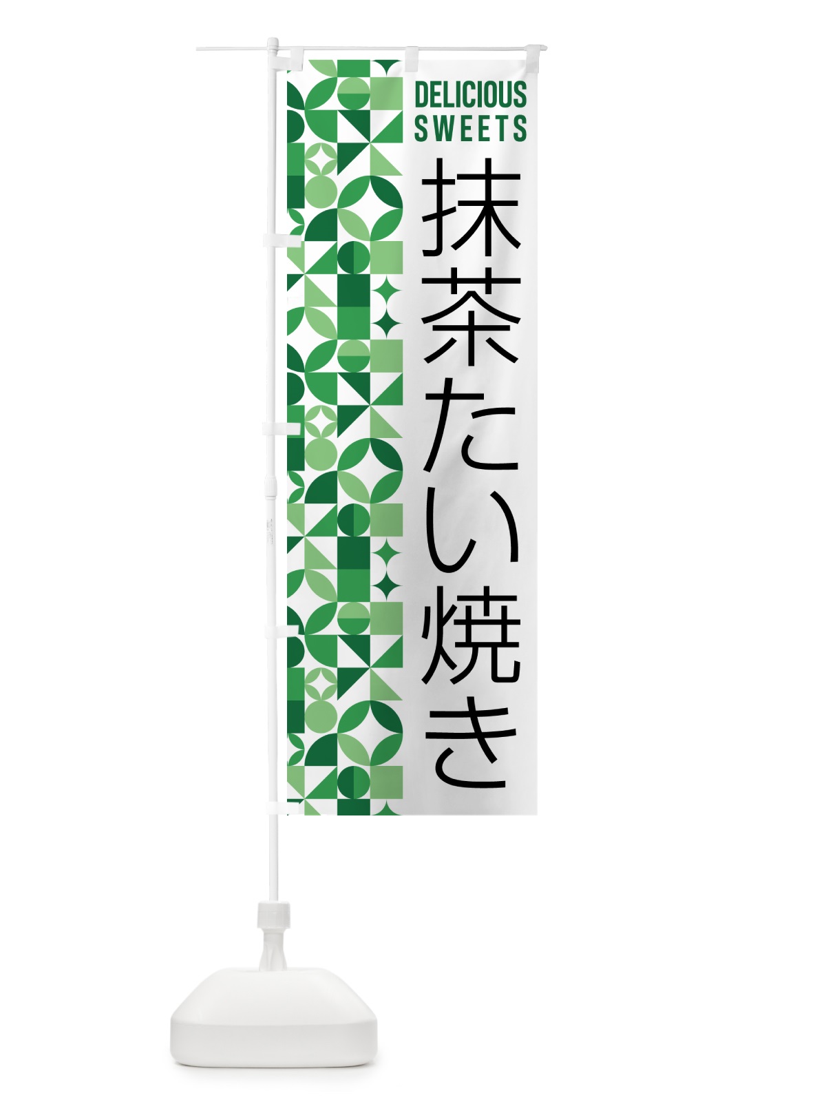 のぼり 抹茶たい焼き のぼり旗 5L68(デザイン【A】)