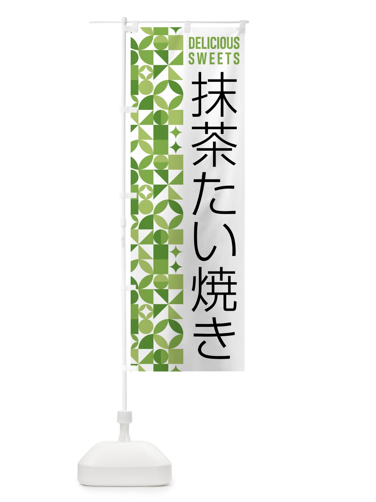 のぼり 抹茶たい焼き のぼり旗 5L68(デザイン【B】)
