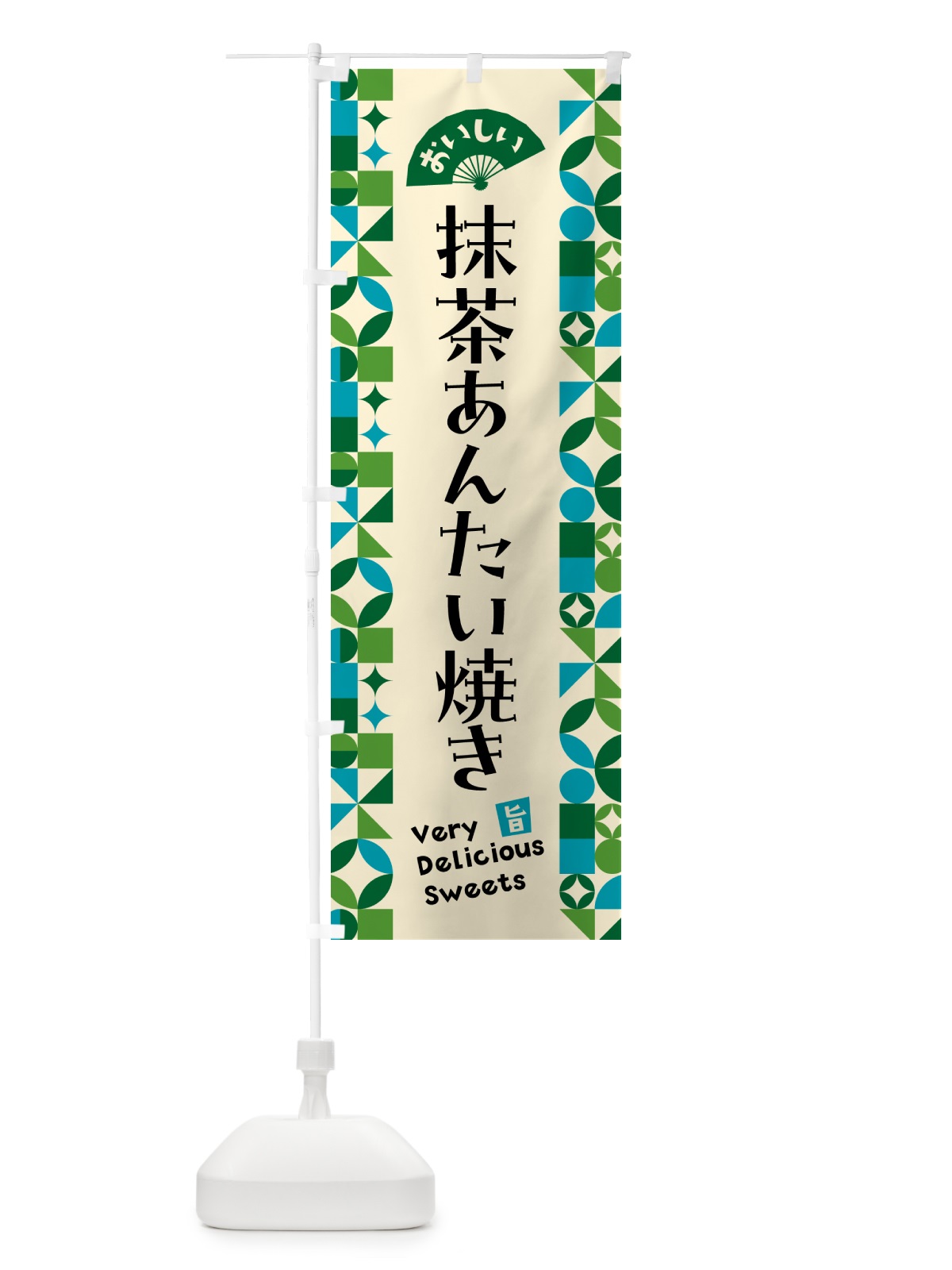 のぼり 抹茶あんたい焼き のぼり旗 5L6F(デザイン【B】)