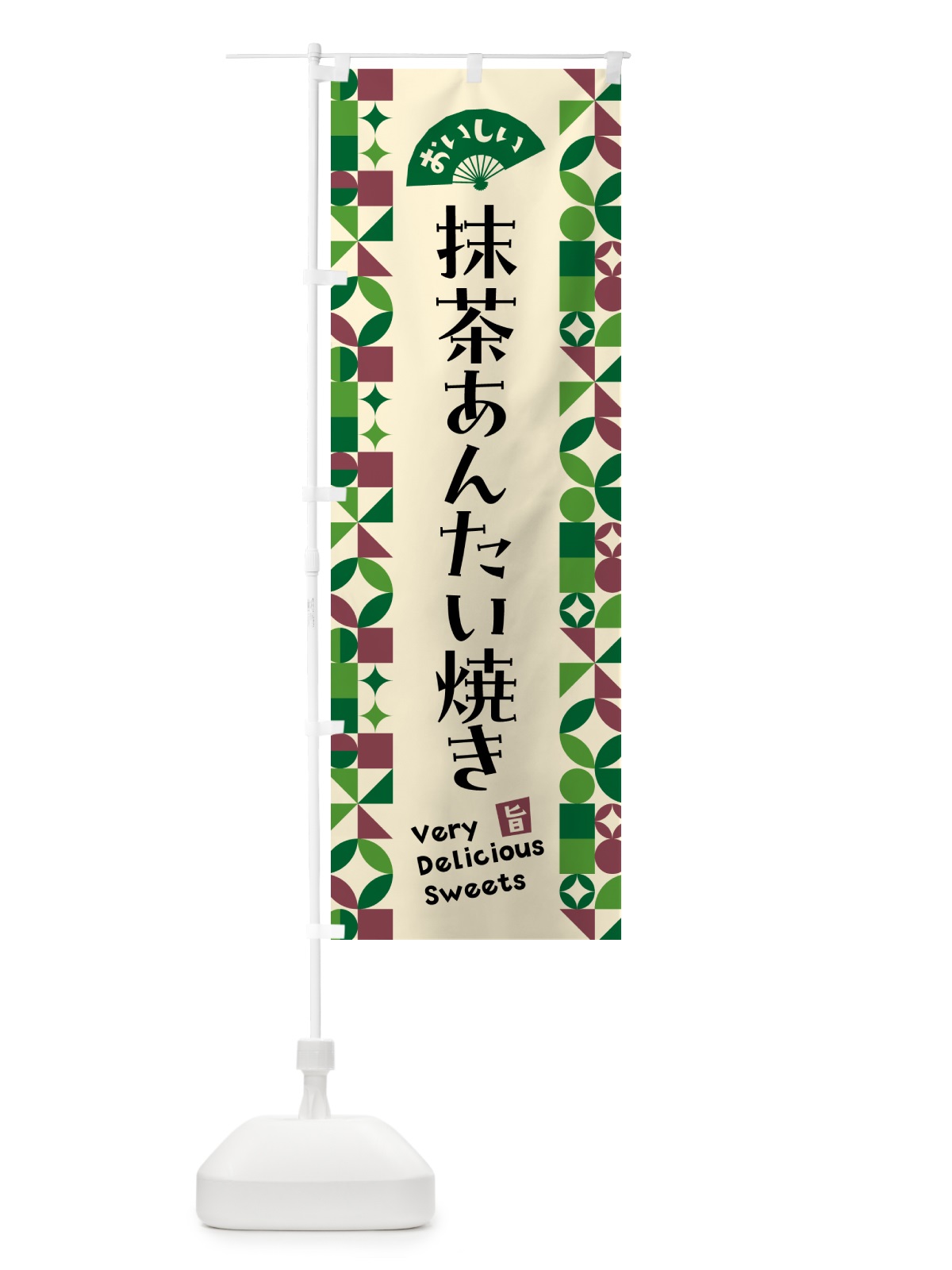 のぼり 抹茶あんたい焼き のぼり旗 5L6F(デザイン【C】)