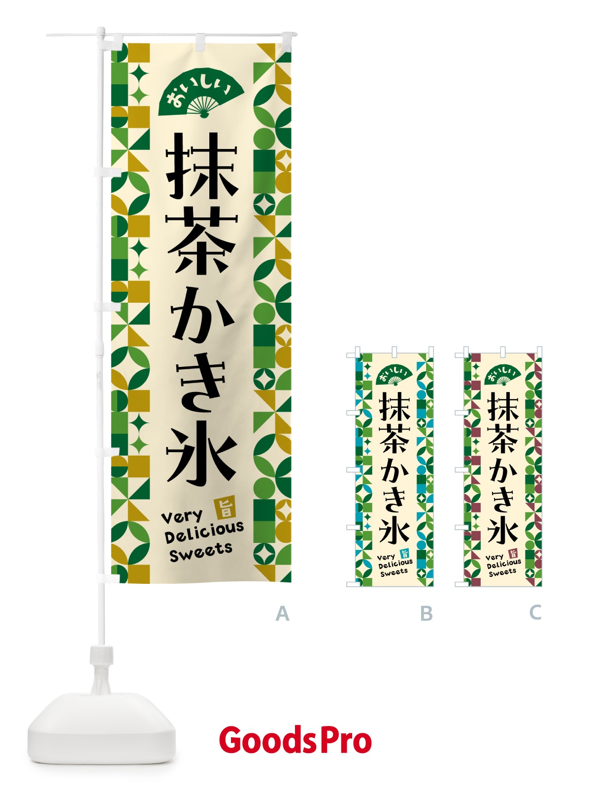 のぼり 抹茶かき氷 のぼり旗 5L6H