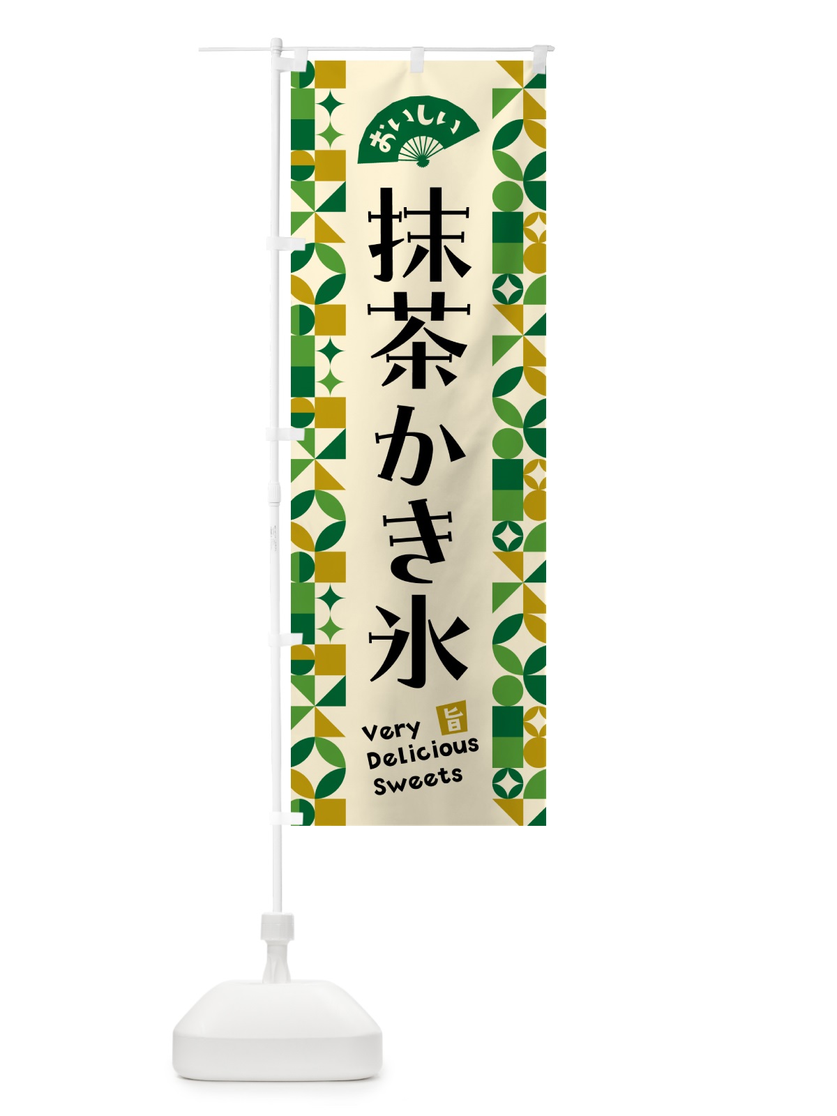 のぼり 抹茶かき氷 のぼり旗 5L6H(デザイン【A】)