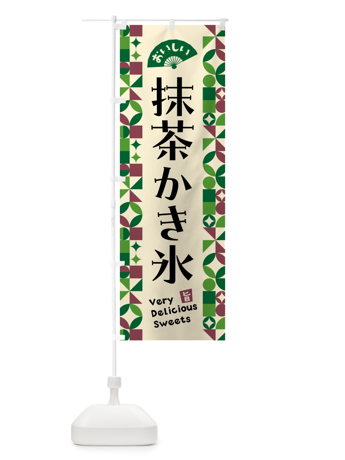 のぼり 抹茶かき氷 のぼり旗 5L6H(デザイン【C】)