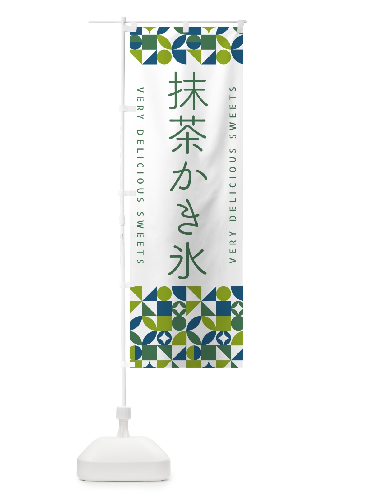 のぼり 抹茶かき氷 のぼり旗 5L6N(デザイン【C】)