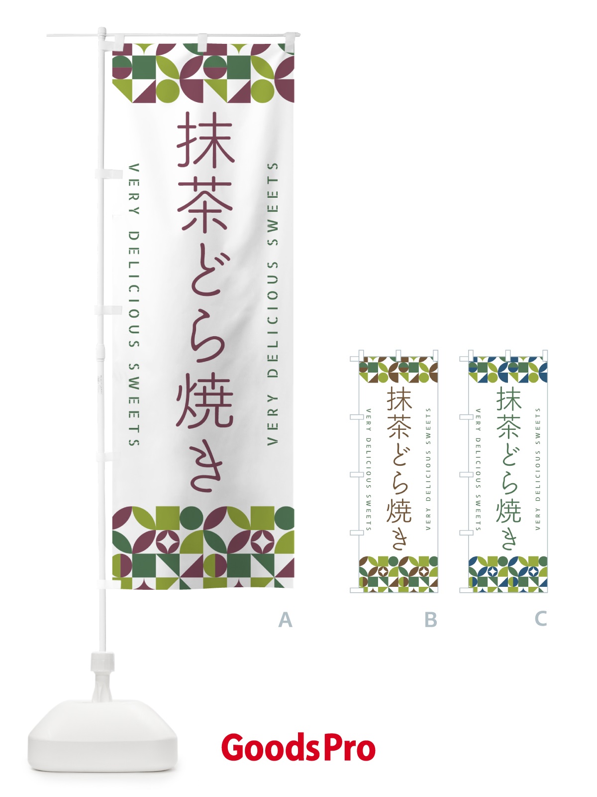 のぼり 抹茶どら焼き のぼり旗 5L6S