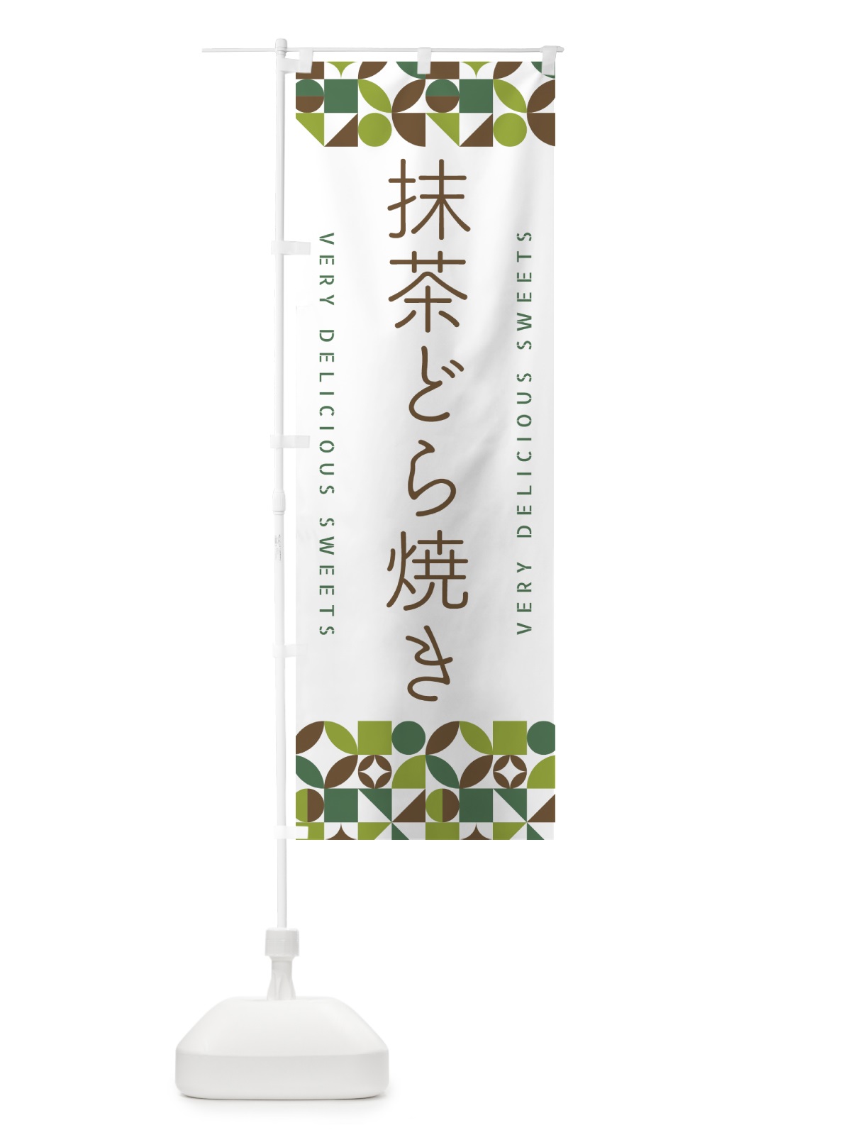 のぼり 抹茶どら焼き のぼり旗 5L6S(デザイン【B】)