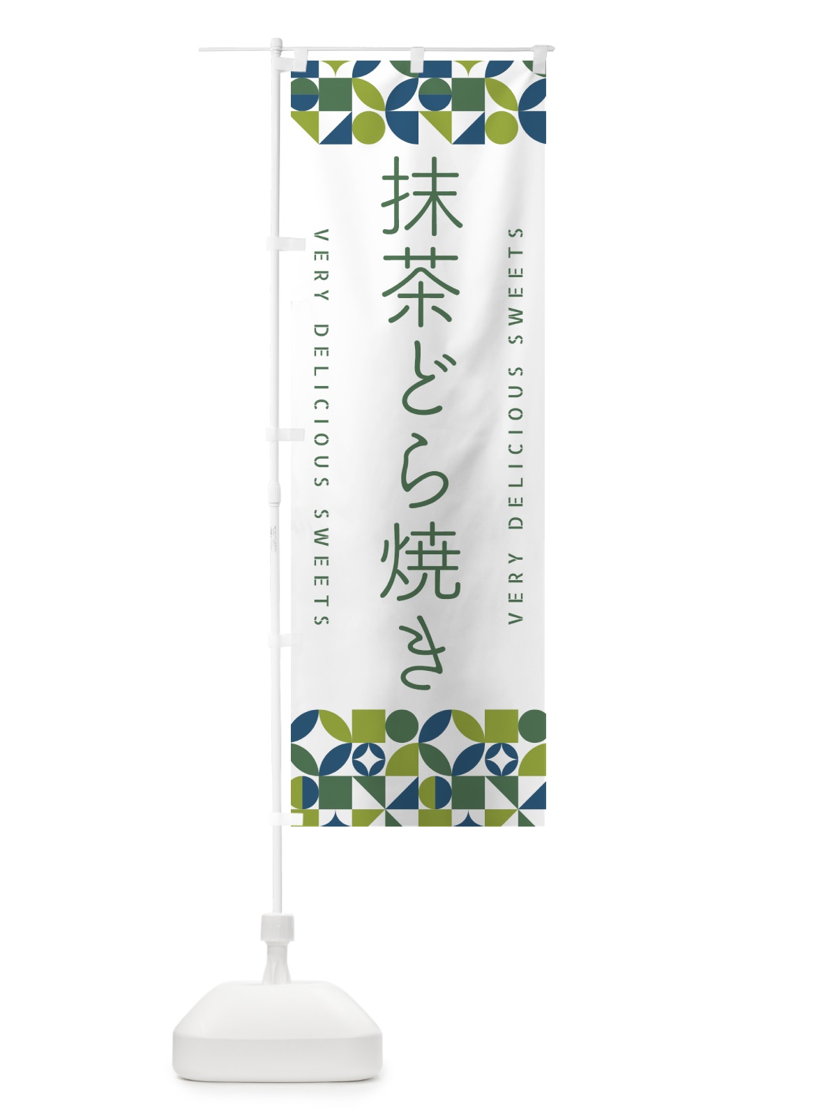 のぼり 抹茶どら焼き のぼり旗 5L6S(デザイン【C】)