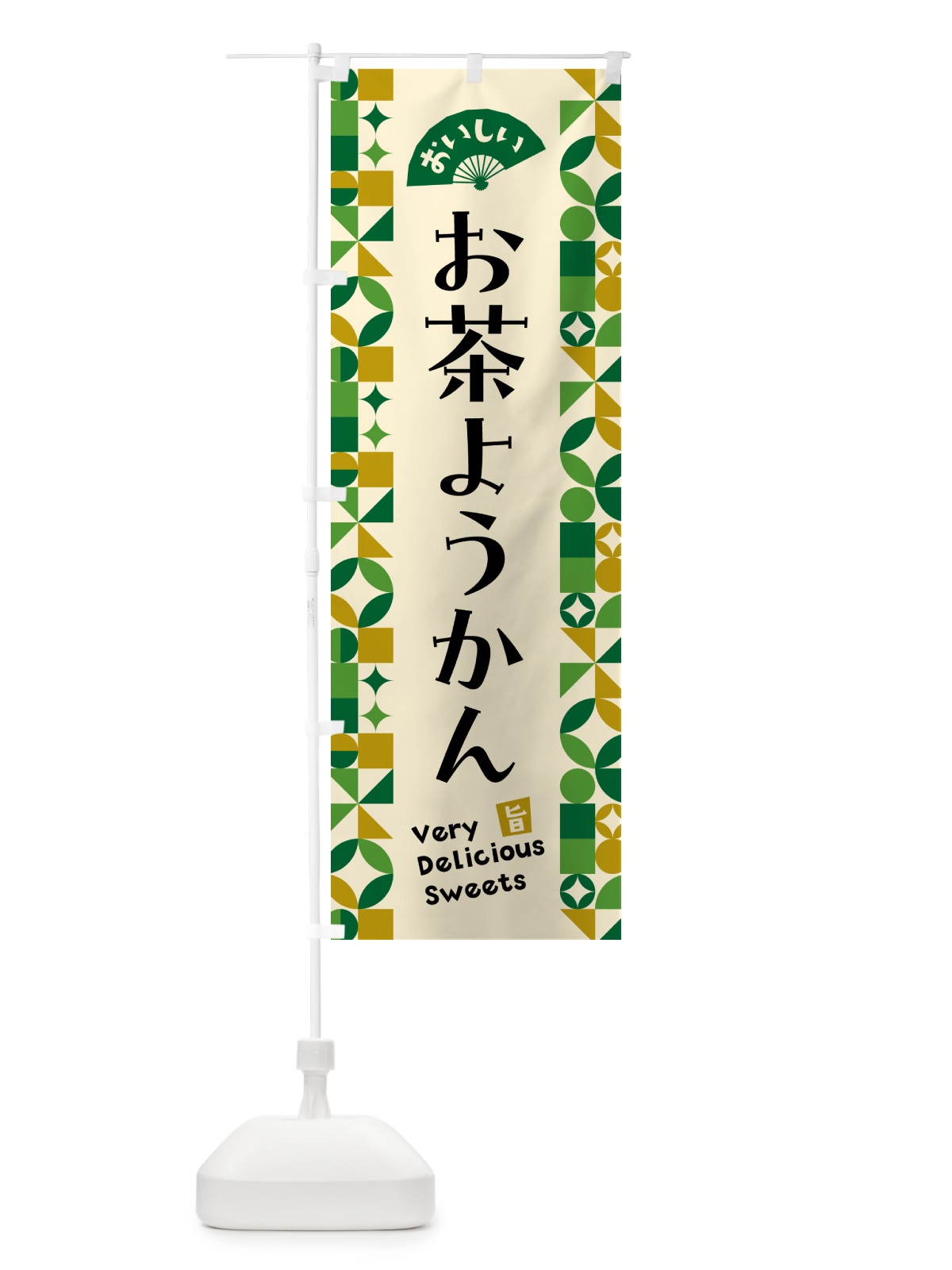 のぼり お茶ようかん のぼり旗 5L6T(デザイン【A】)