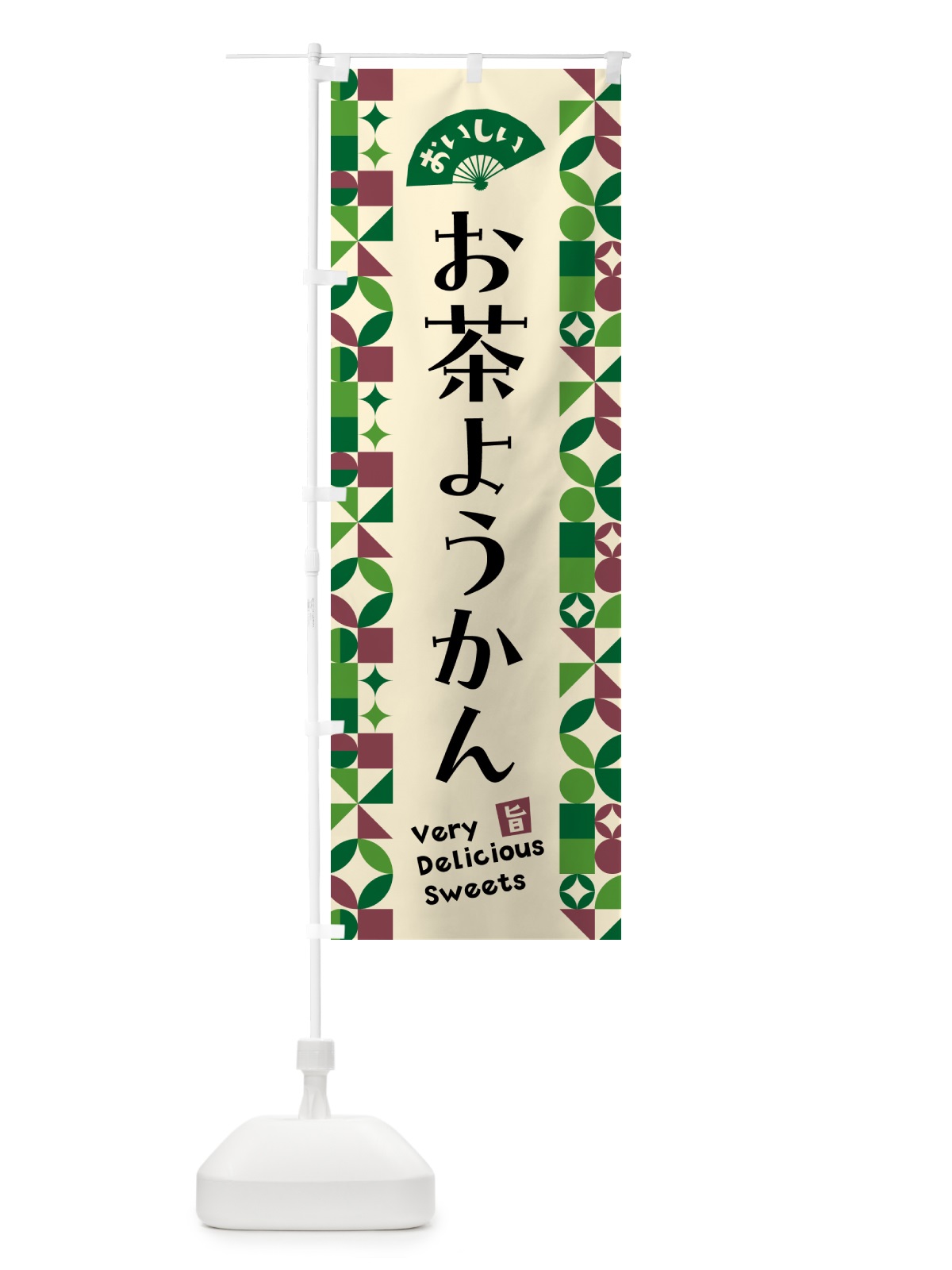 のぼり お茶ようかん のぼり旗 5L6T(デザイン【C】)