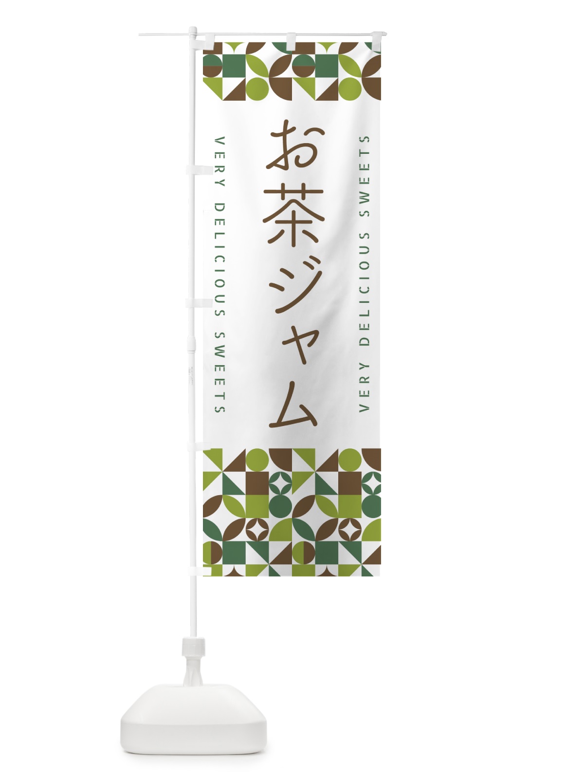 のぼり お茶ジャム のぼり旗 5L6Y(デザイン【B】)