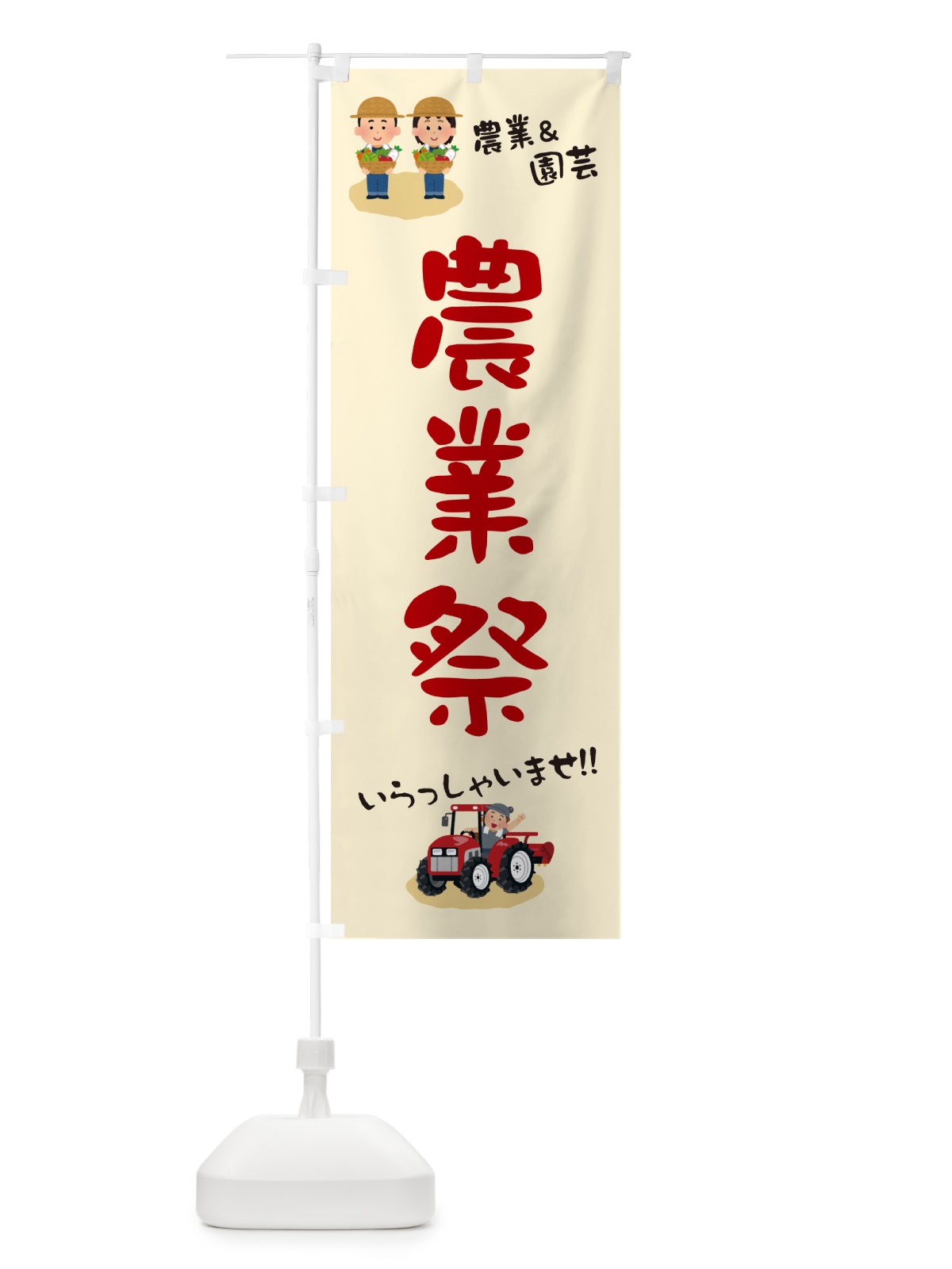のぼり 農業祭 のぼり旗 5L7C(デザイン【C】)