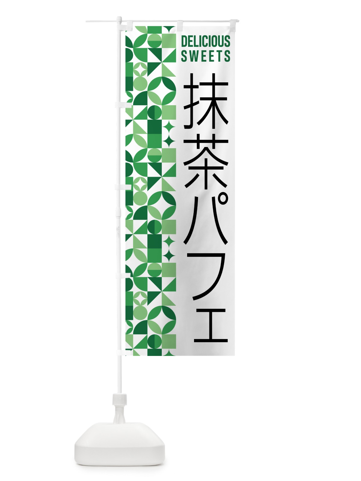 のぼり 抹茶パフェ のぼり旗 5L89(デザイン【A】)