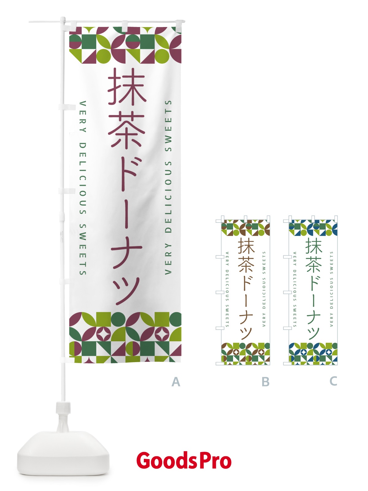 のぼり 抹茶ドーナツ のぼり旗 5L8K