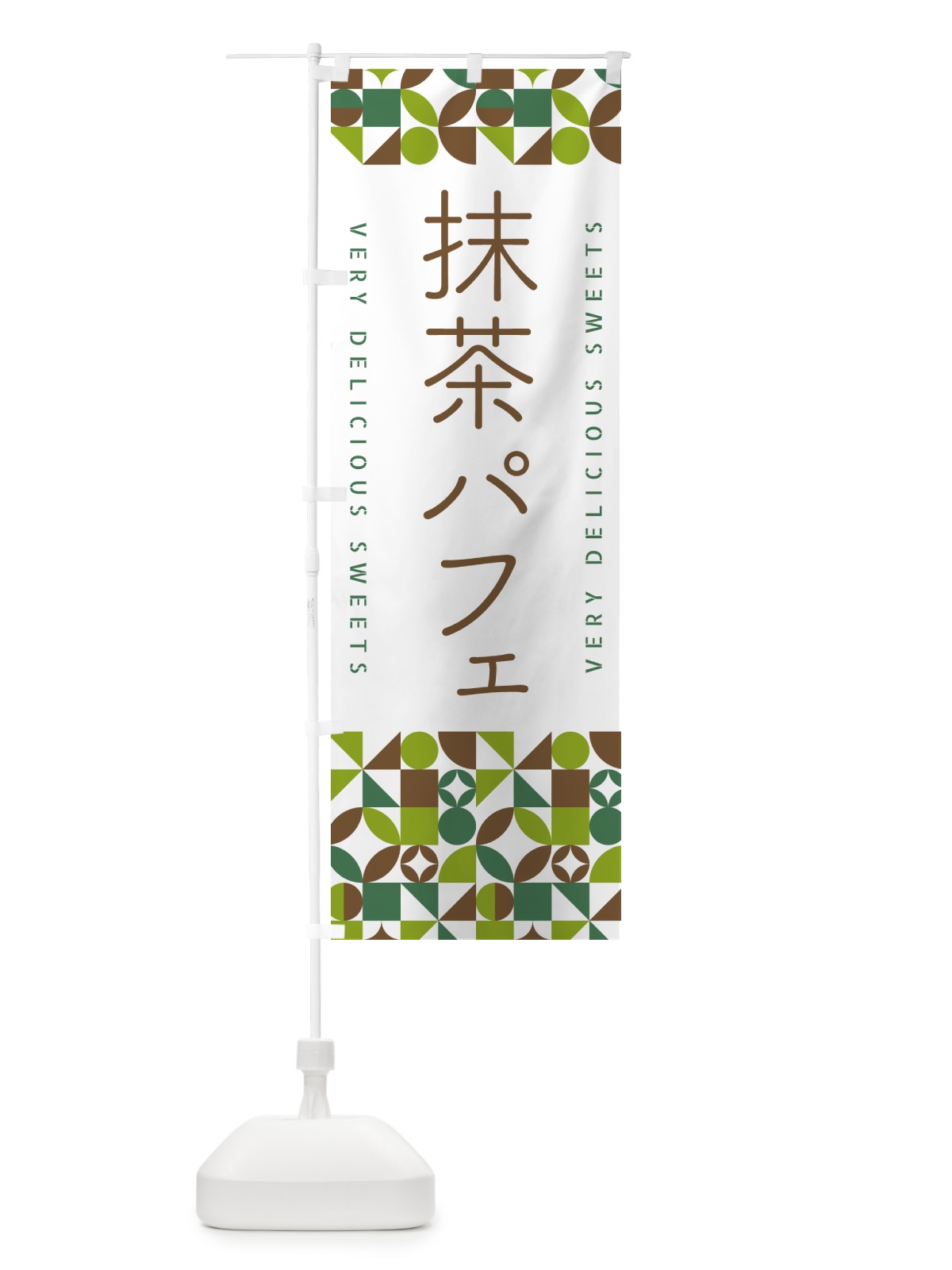 のぼり 抹茶パフェ のぼり旗 5L8L(デザイン【B】)
