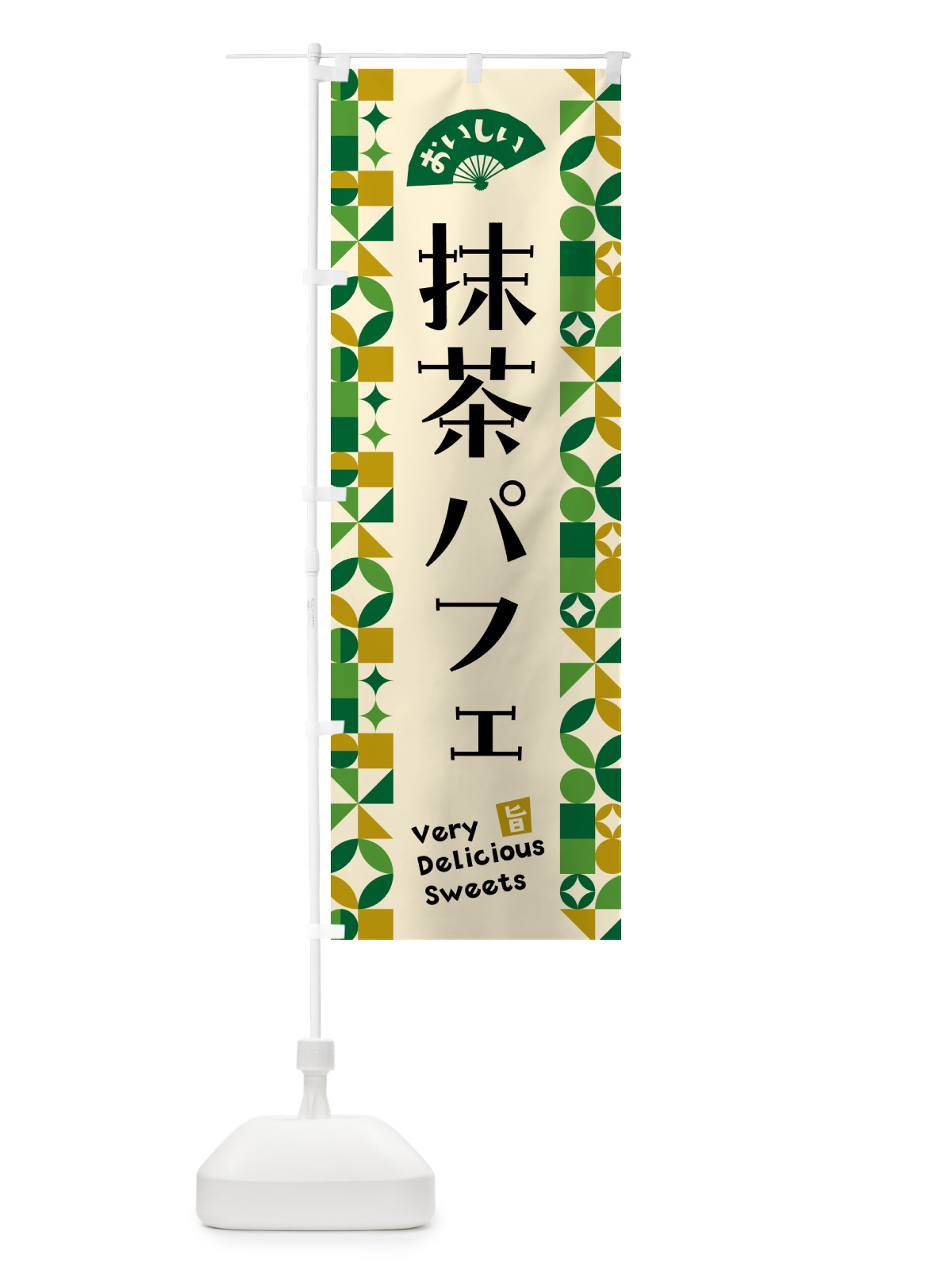 のぼり 抹茶パフェ のぼり旗 5L8P(デザイン【A】)