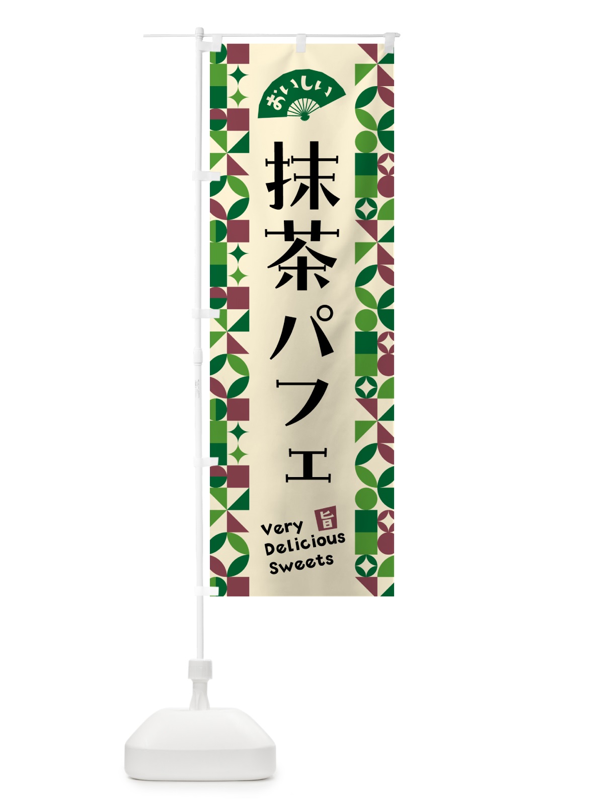 のぼり 抹茶パフェ のぼり旗 5L8P(デザイン【C】)