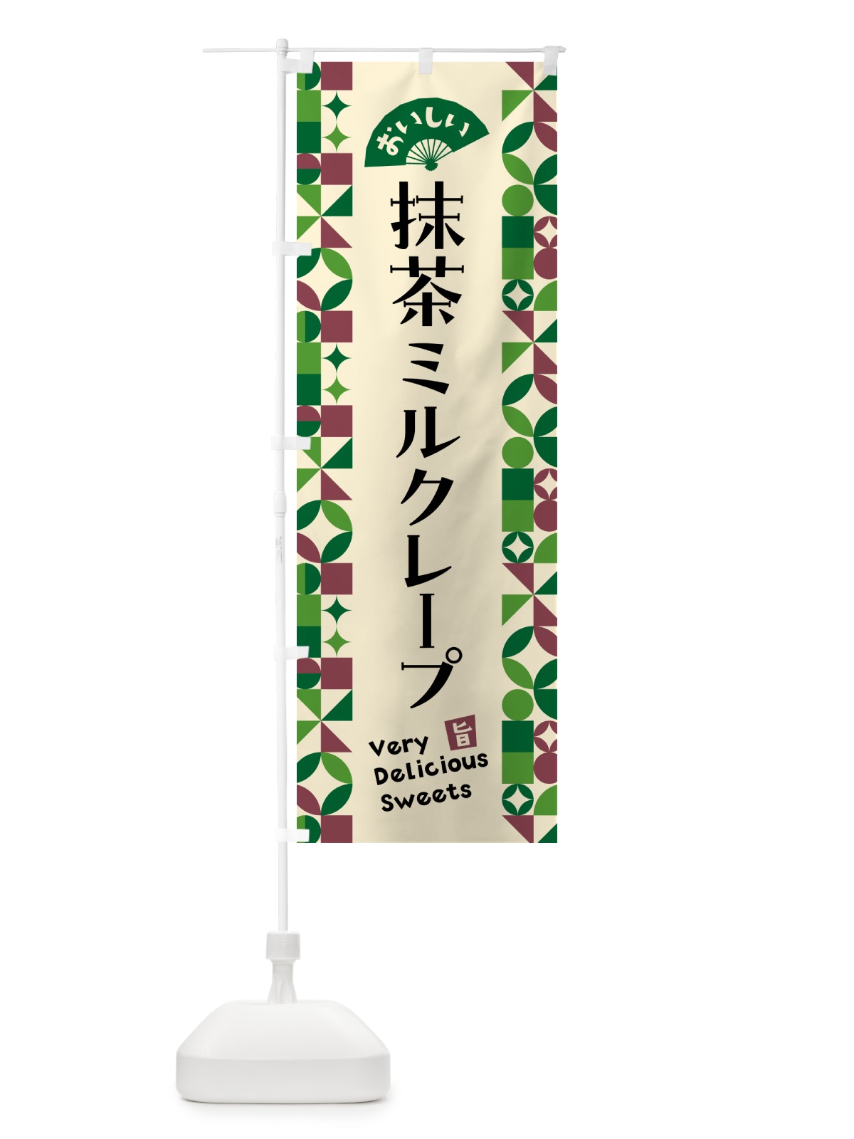 のぼり 抹茶ミルクレープ のぼり旗 5L91(デザイン【C】)