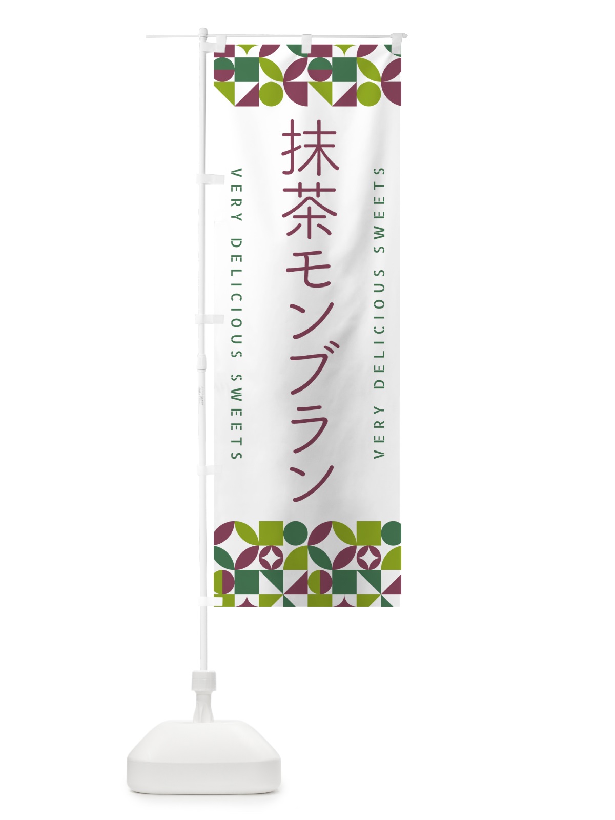 のぼり 抹茶モンブラン のぼり旗 5L92(デザイン【A】)