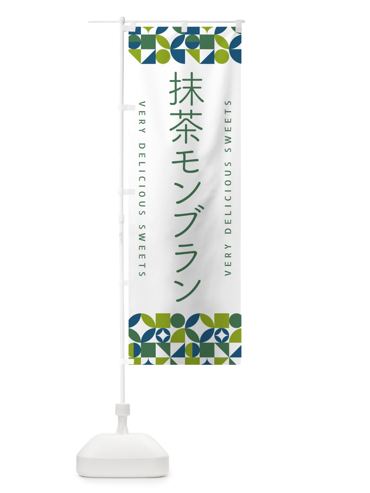 のぼり 抹茶モンブラン のぼり旗 5L92(デザイン【C】)