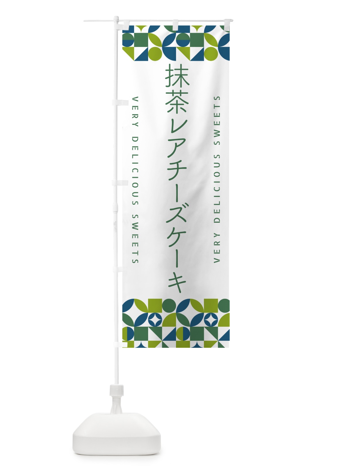 のぼり 抹茶レアチーズケーキ のぼり旗 5L9A(デザイン【C】)