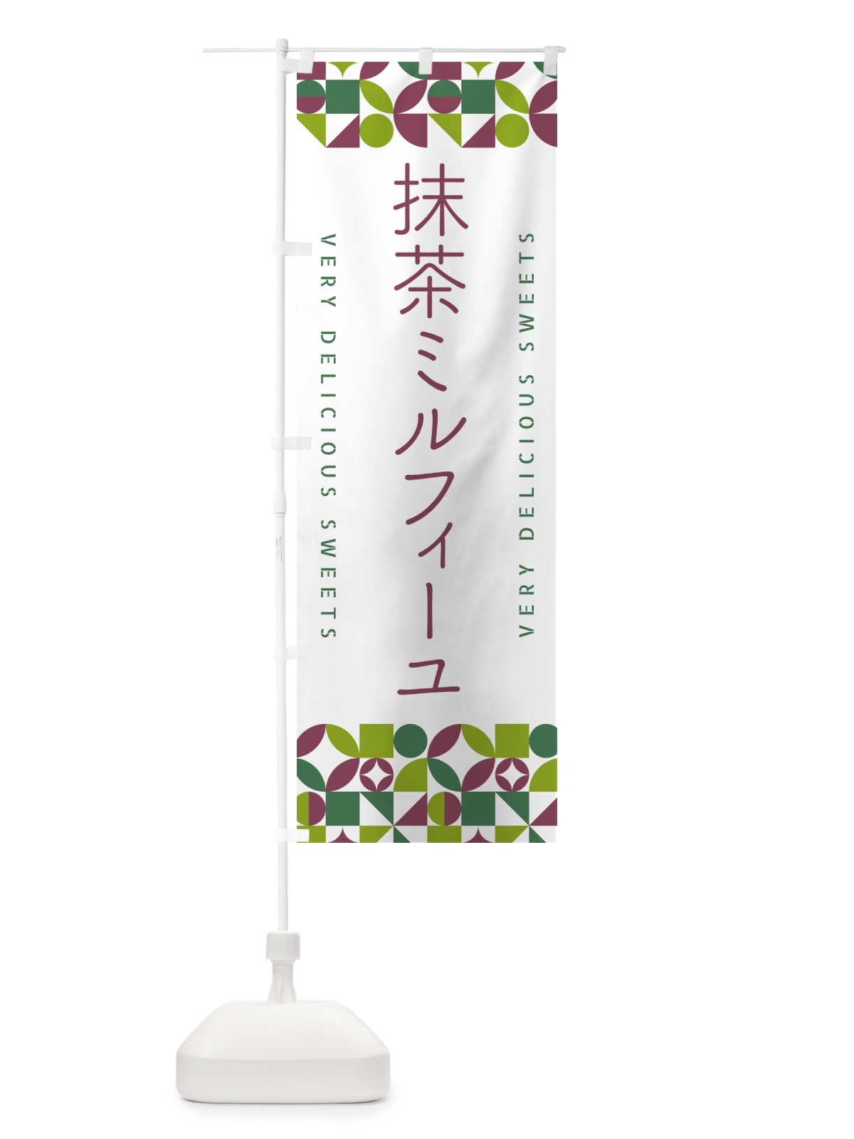 のぼり 抹茶ミルフィーユ のぼり旗 5L9T(デザイン【A】)