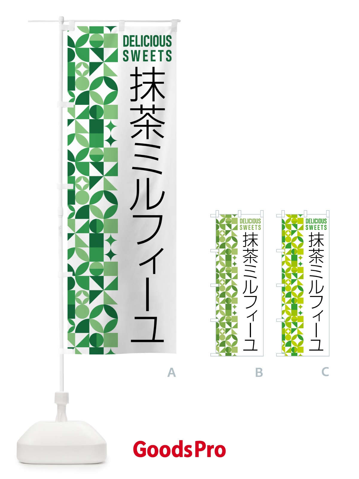 のぼり 抹茶ミルフィーユ のぼり旗 5L9Y