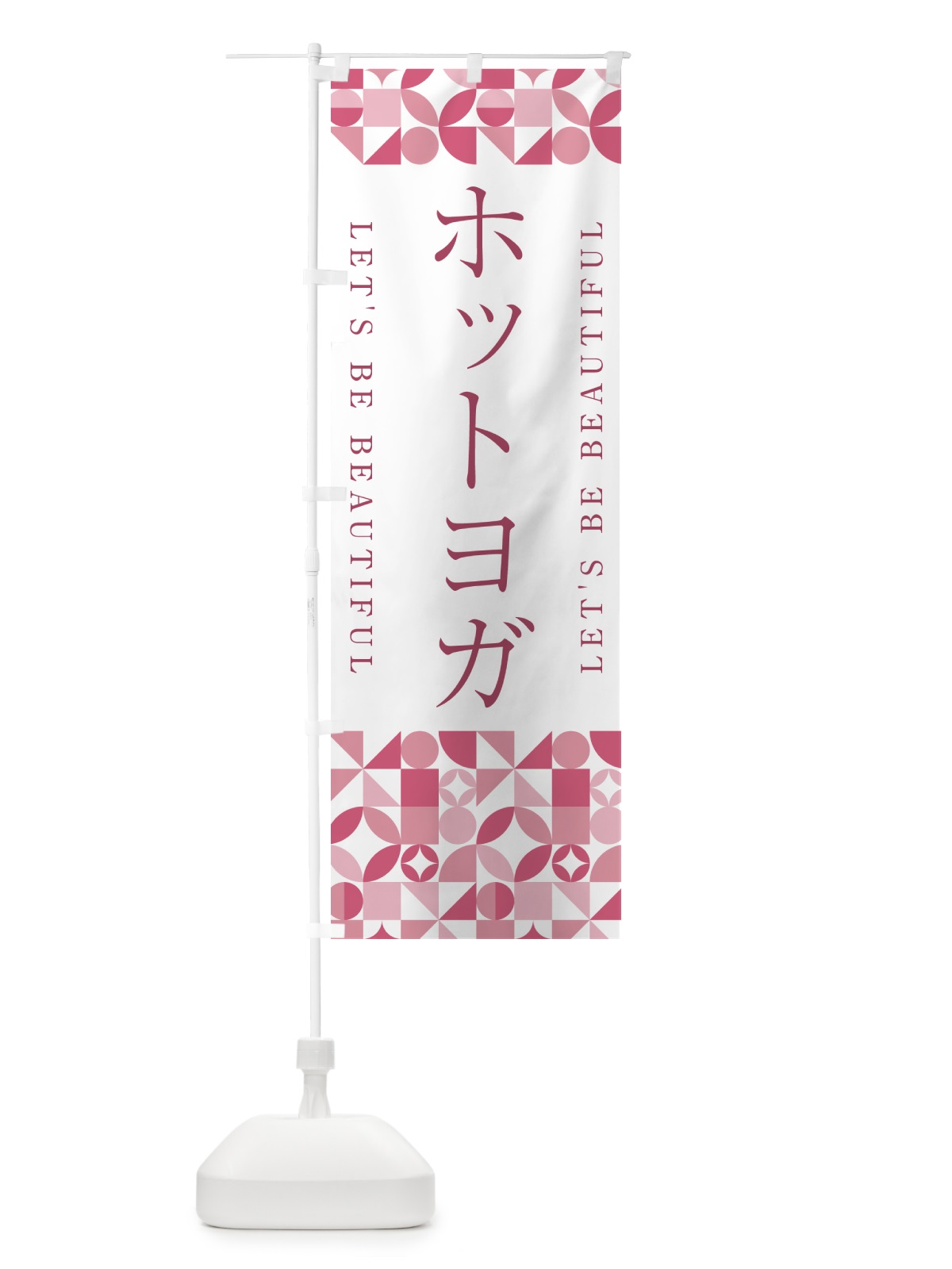 のぼり ホットヨガ のぼり旗 5LA0(デザイン【A】)