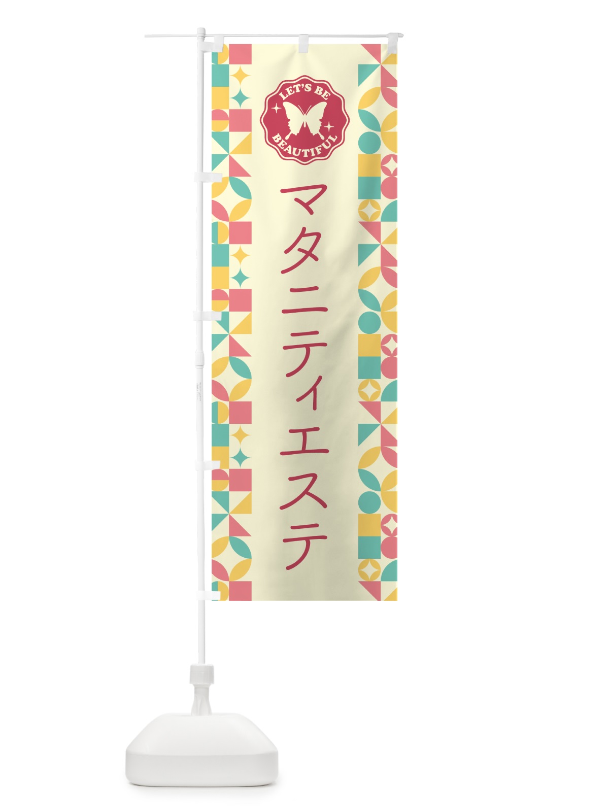 のぼり マタニティエステ のぼり旗 5LA2(デザイン【A】)
