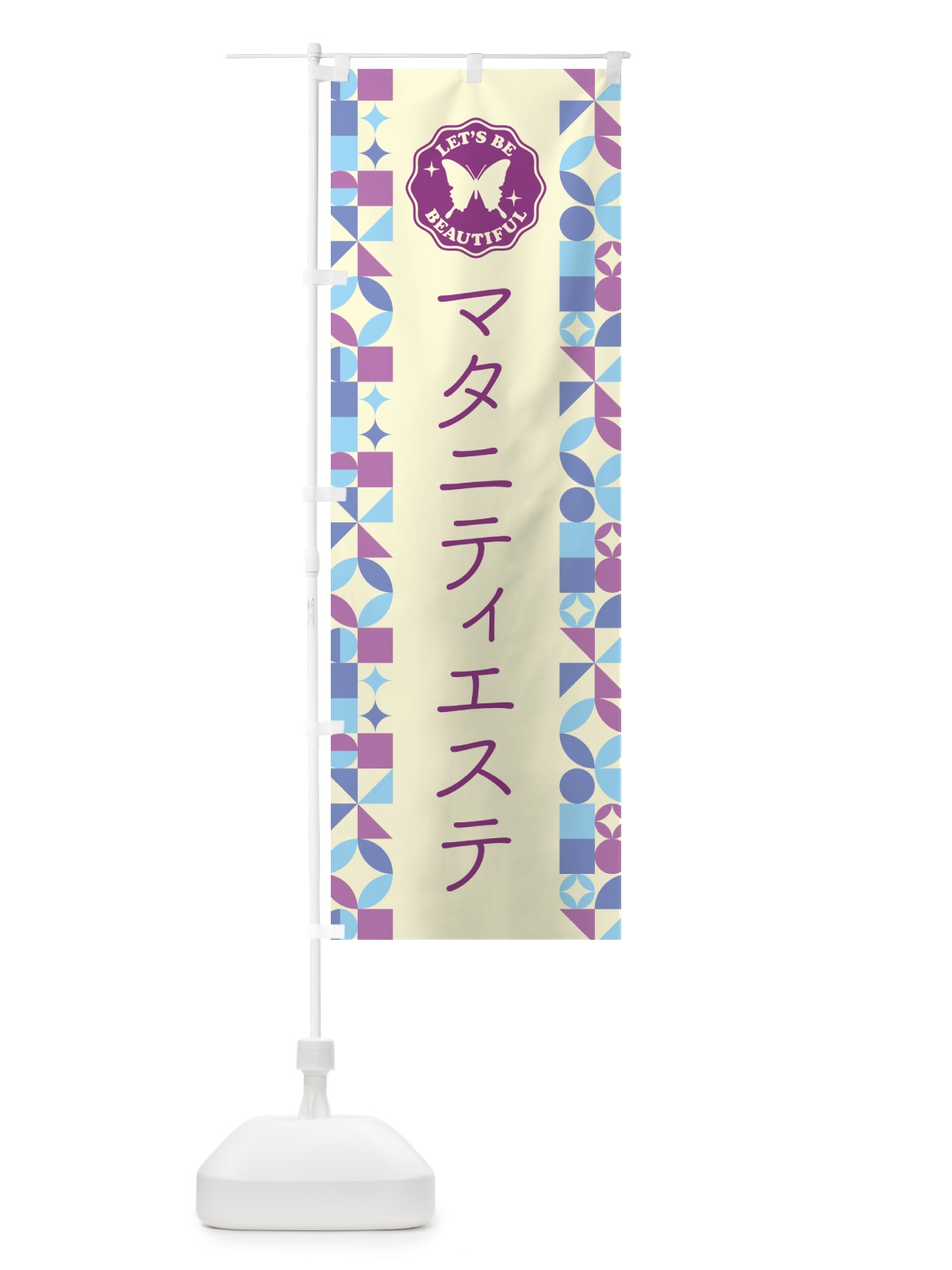 のぼり マタニティエステ のぼり旗 5LA2(デザイン【B】)