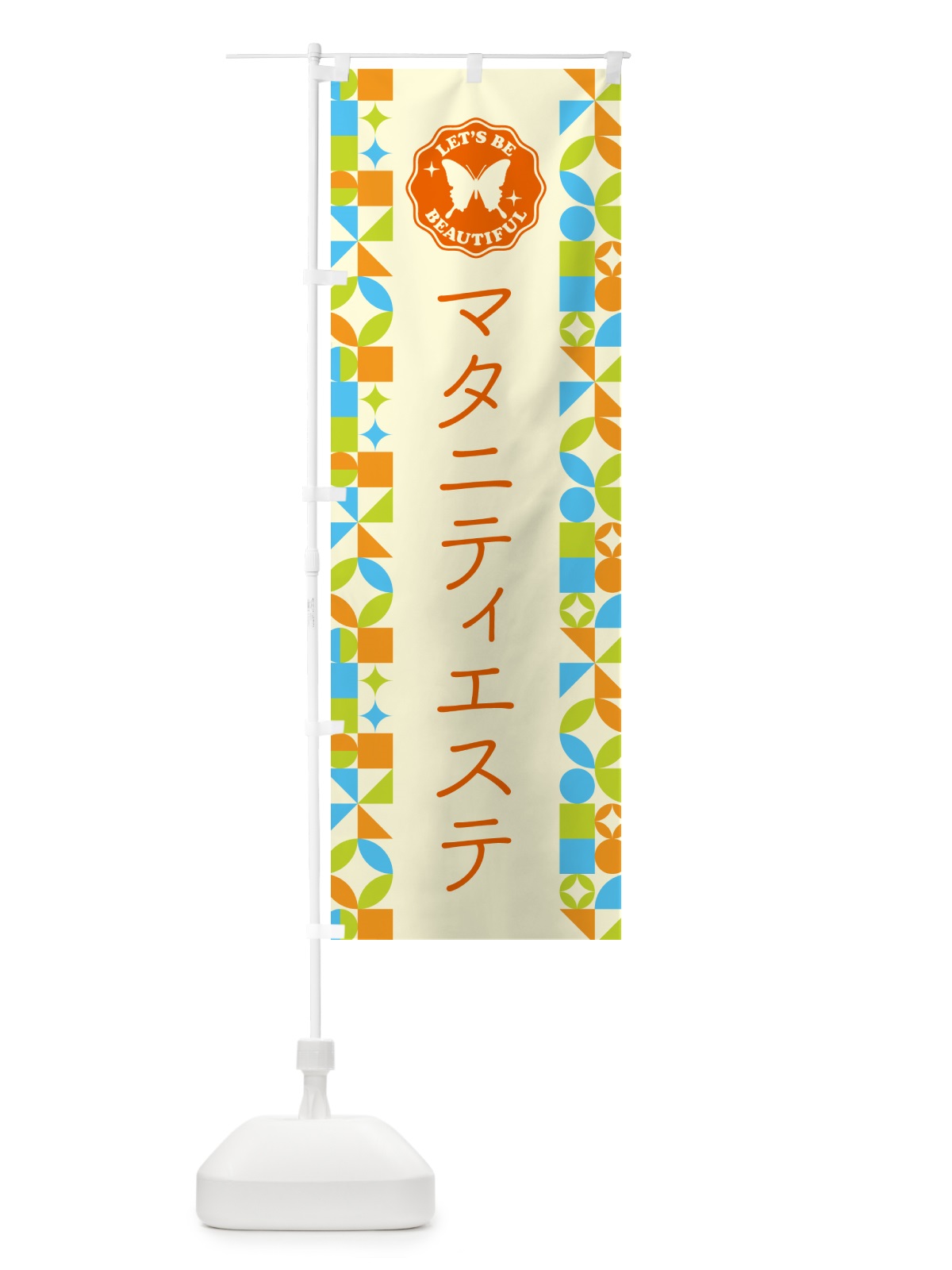のぼり マタニティエステ のぼり旗 5LA2(デザイン【C】)