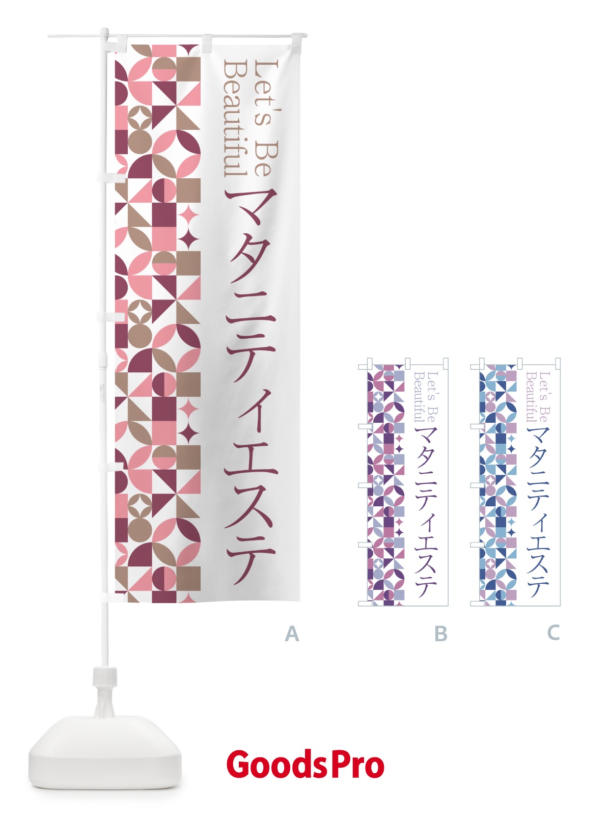 のぼり マタニティエステ のぼり旗 5LA7