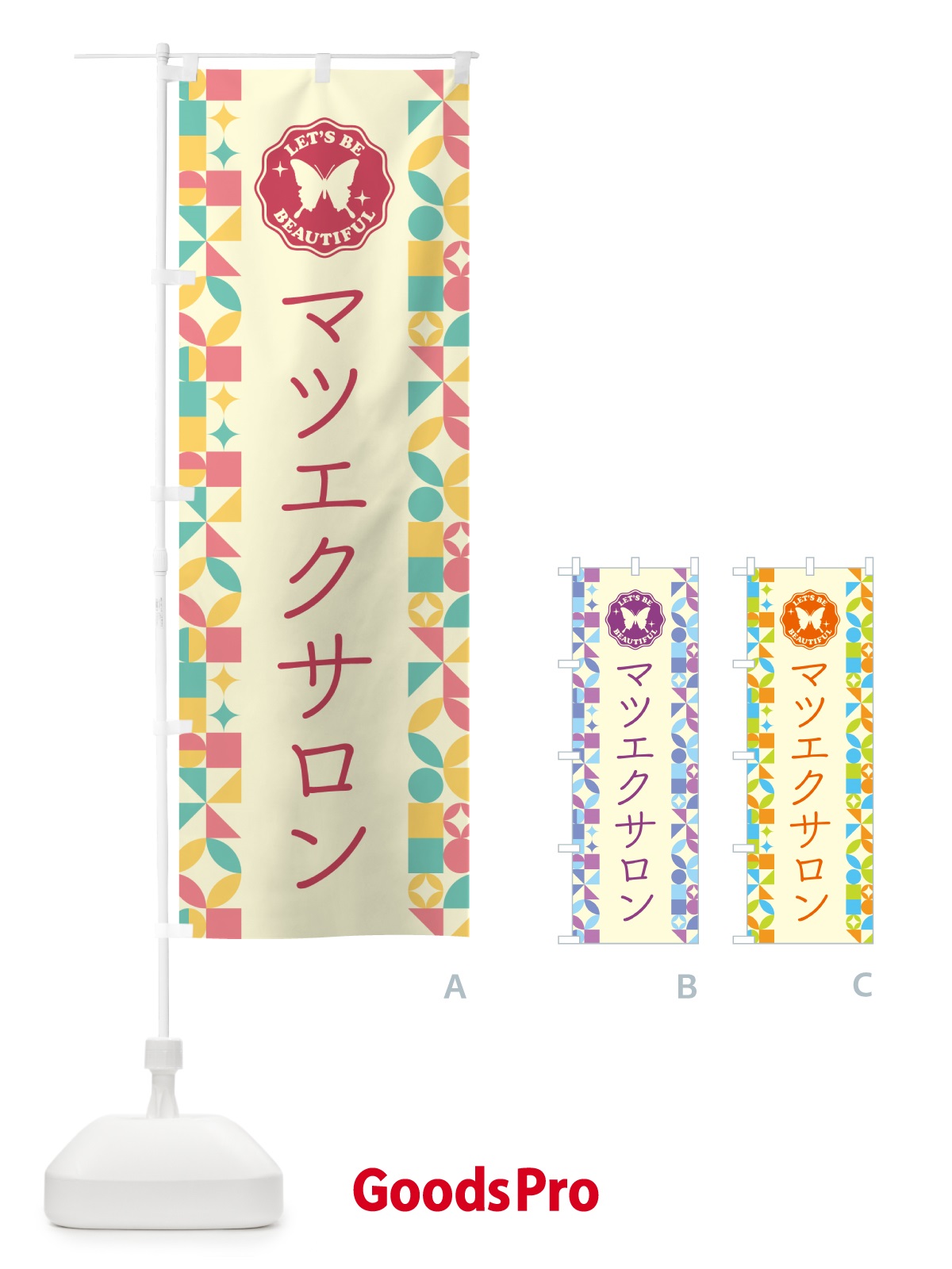 のぼり マツエクサロン のぼり旗 5LAA