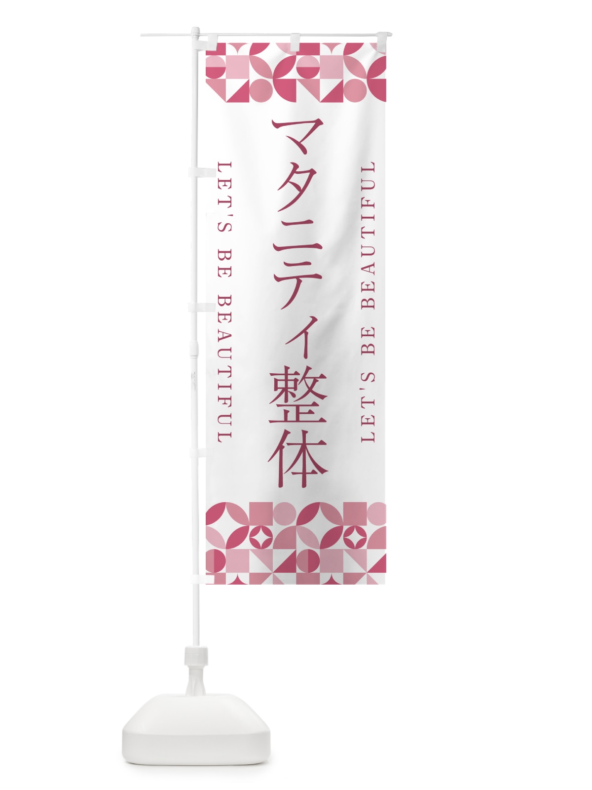 のぼり マタニティ整体 のぼり旗 5LAE(デザイン【A】)