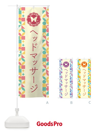 のぼり ヘッドマッサージ のぼり旗 5LAK